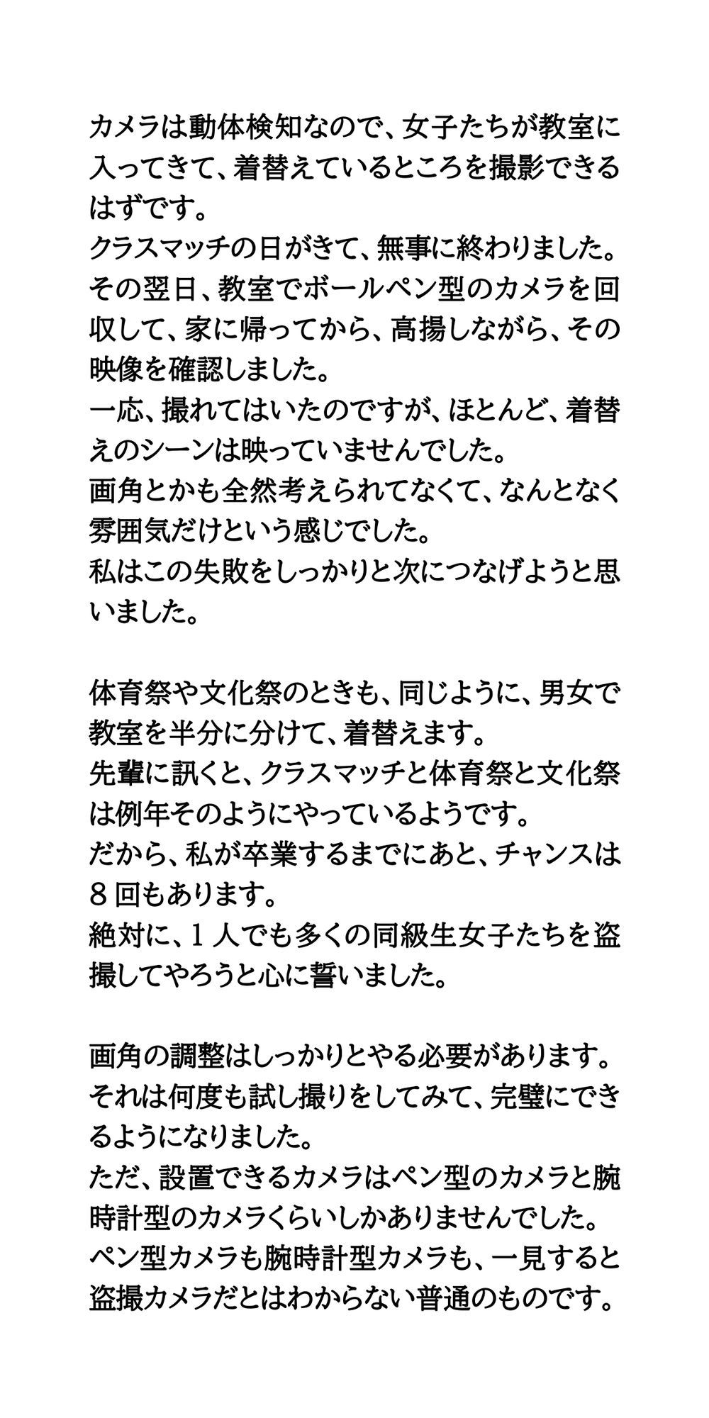 女子たちが知らない方がいいこと。同級生の女子、全員盗撮【クラスマッチ・体育祭・文化祭】 サンプル3ページ目
