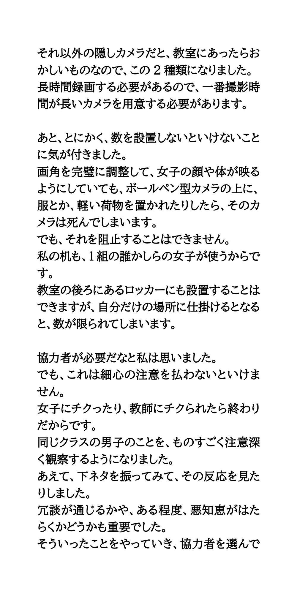 女子たちが知らない方がいいこと。同級生の女子、全員盗撮【クラスマッチ・体育祭・文化祭】 サンプル4ページ目