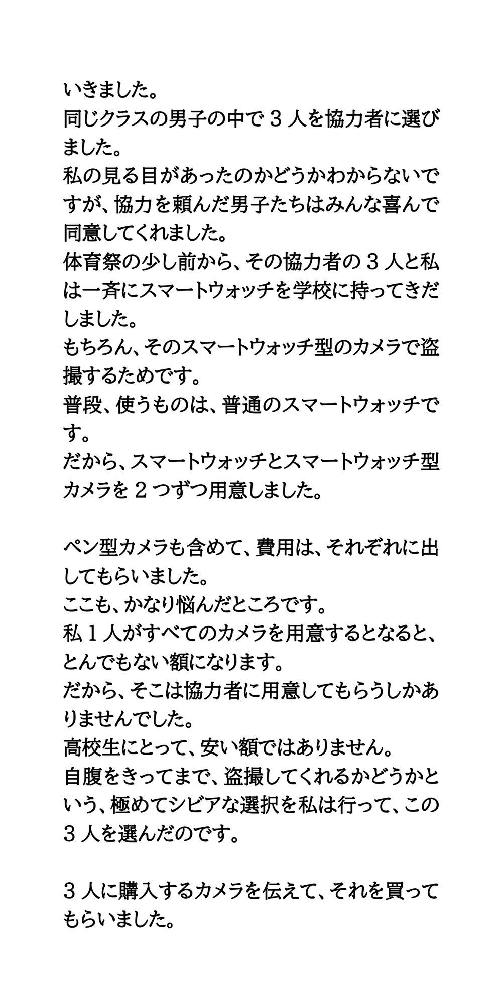 女子たちが知らない方がいいこと。同級生の女子、全員盗撮【クラスマッチ・体育祭・文化祭】 サンプル5ページ目