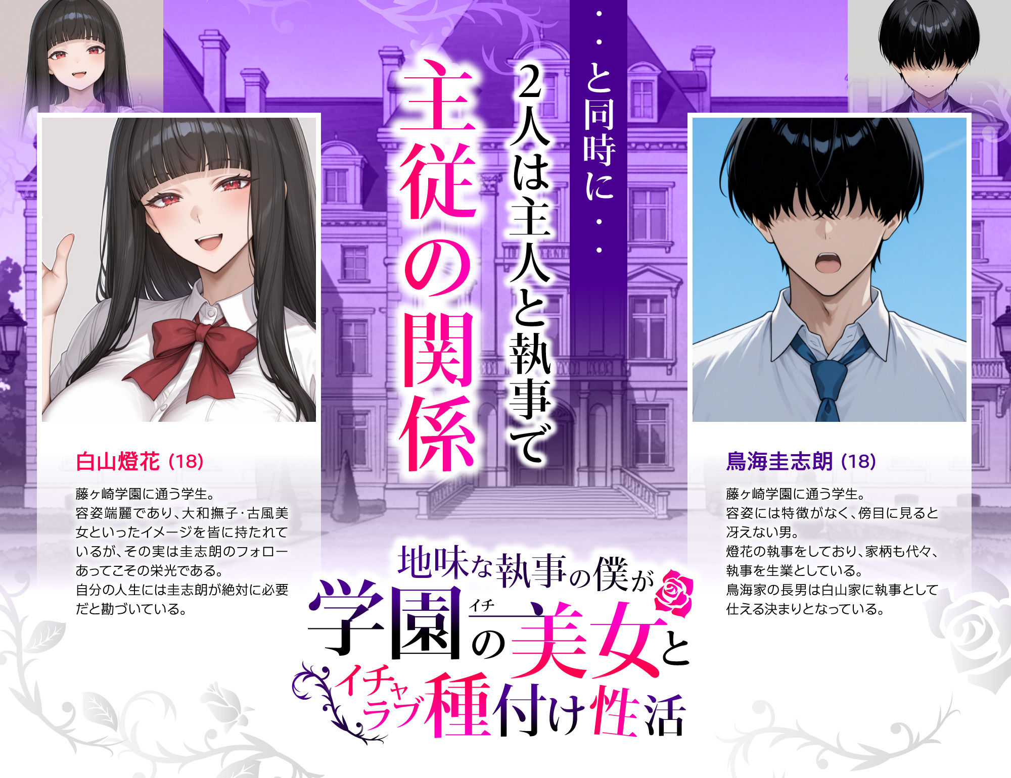地味な執事の僕が学園一の美女とイチャラブ種付け性活 サンプル3ページ目