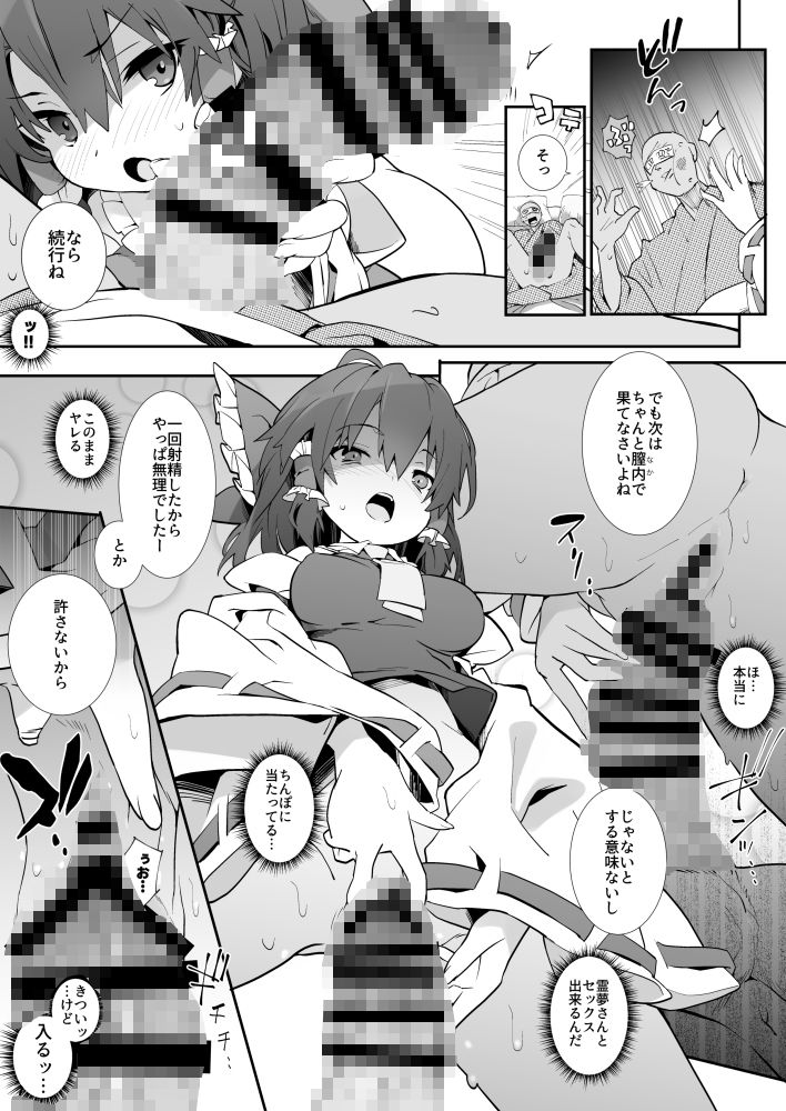 霊夢さんと、セックスしないと出られない部屋 サンプル6ページ目