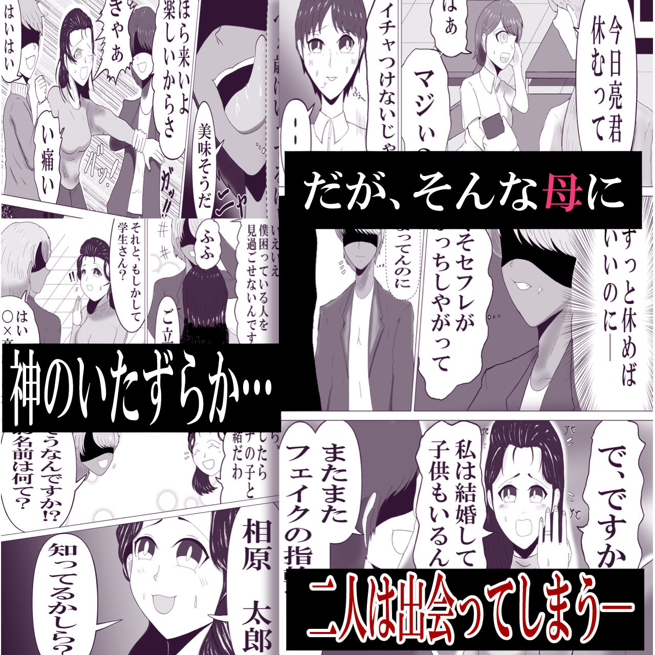 清楚で優しい僕の自慢のお母さんは僕をイジめる不良に寝取られる サンプル4ページ目