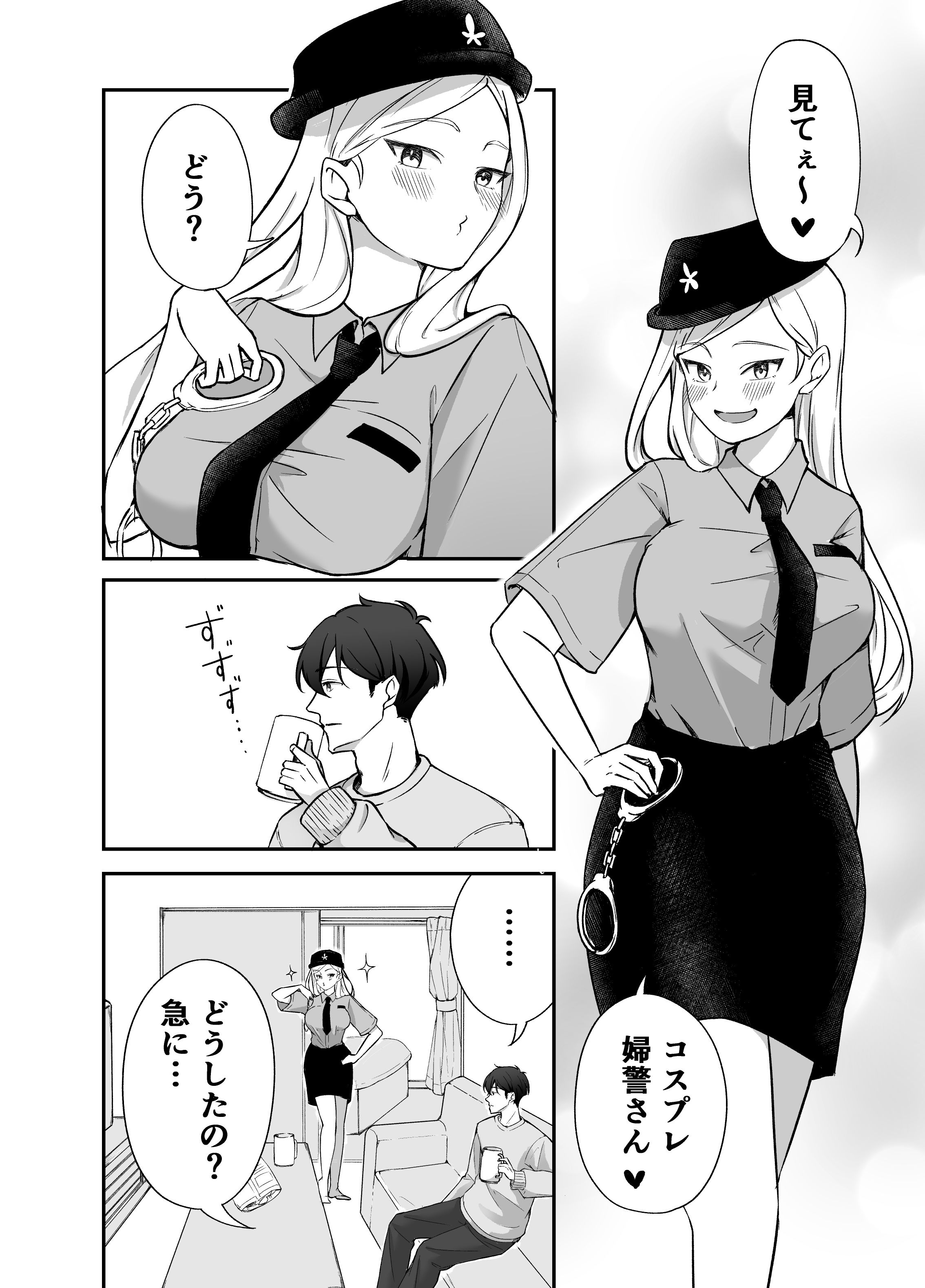もっと好きになって欲しい！…でも？ サンプル1ページ目