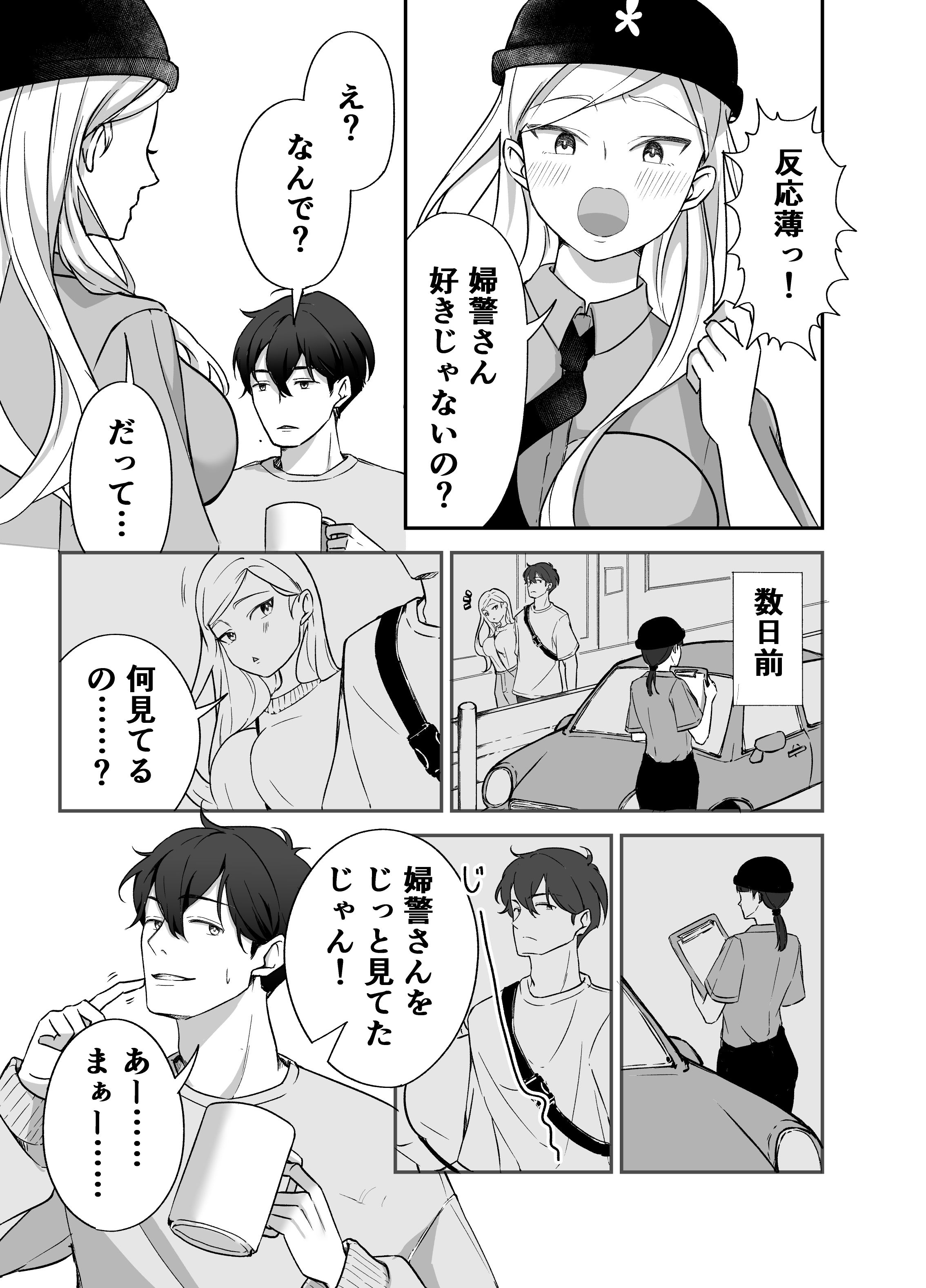 もっと好きになって欲しい！…でも？ サンプル2ページ目