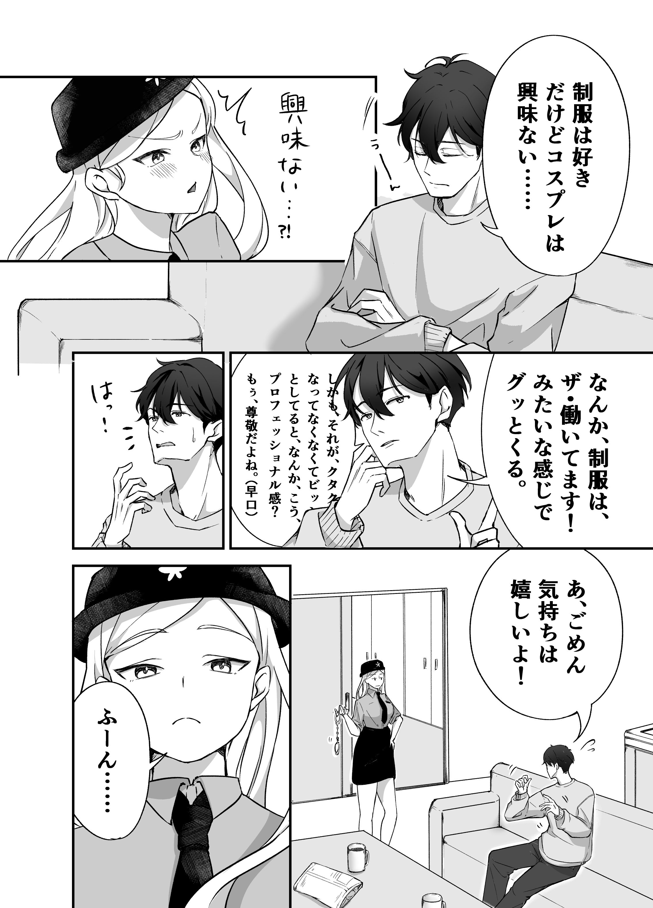 もっと好きになって欲しい！…でも？ サンプル3ページ目