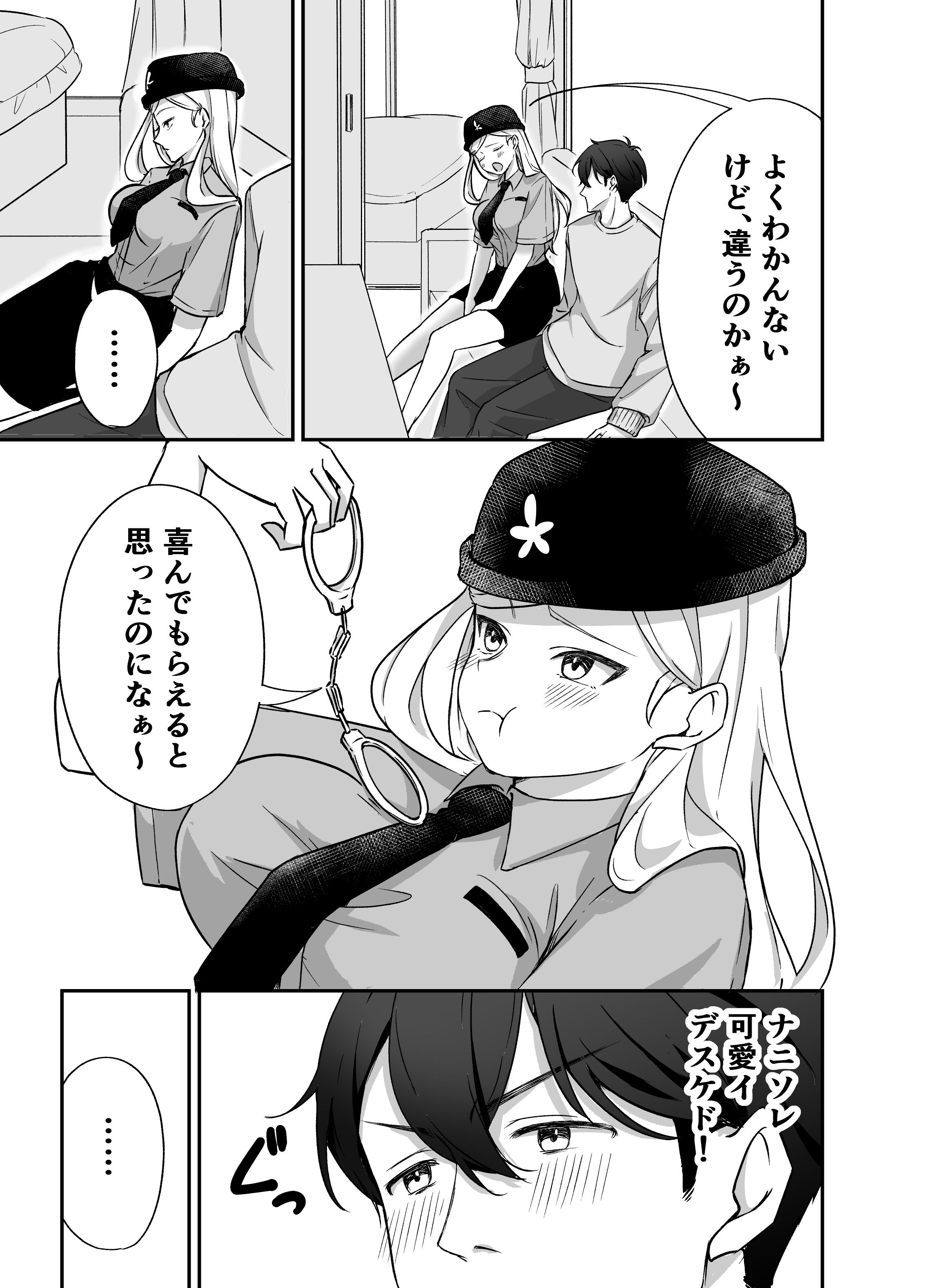 もっと好きになって欲しい！…でも？ サンプル4ページ目