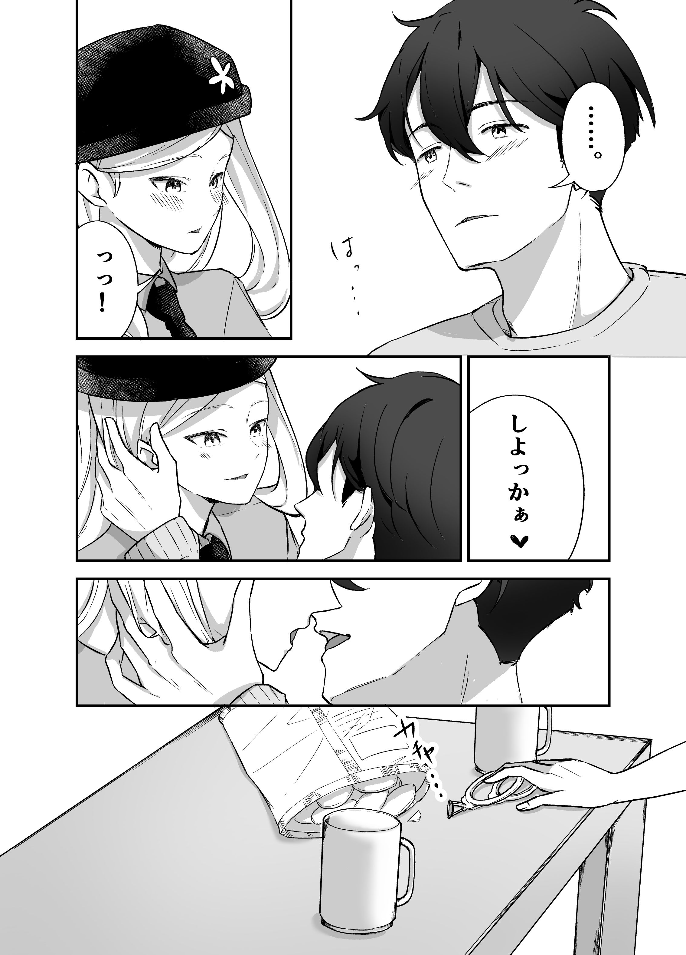 もっと好きになって欲しい！…でも？ サンプル5ページ目
