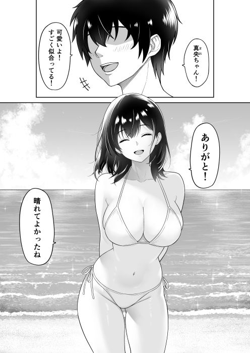 彼女を取られたあの夏の日 サンプル1ページ目