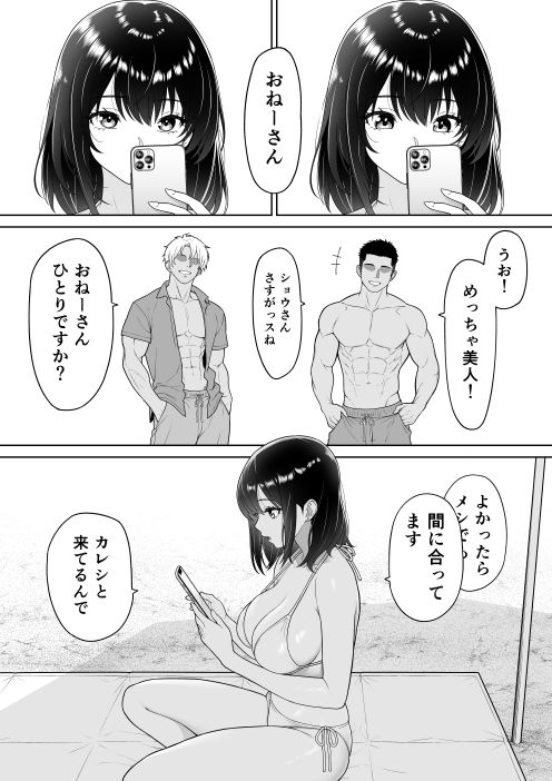 彼女を取られたあの夏の日 サンプル2ページ目