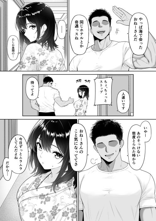 彼女を取られたあの夏の日 サンプル4ページ目