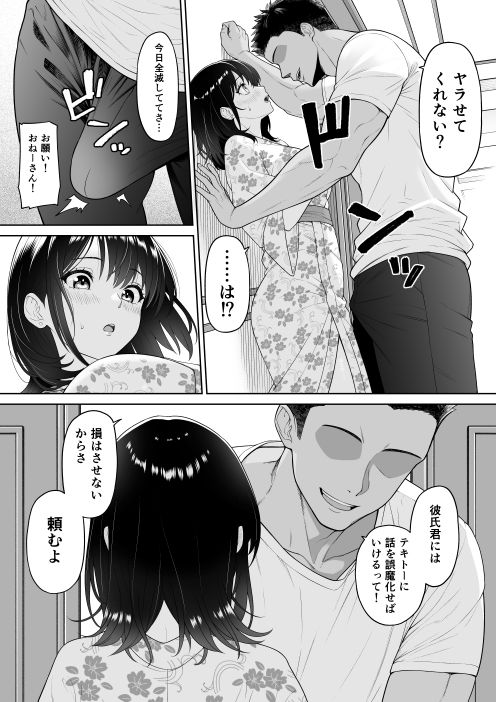 彼女を取られたあの夏の日 サンプル5ページ目