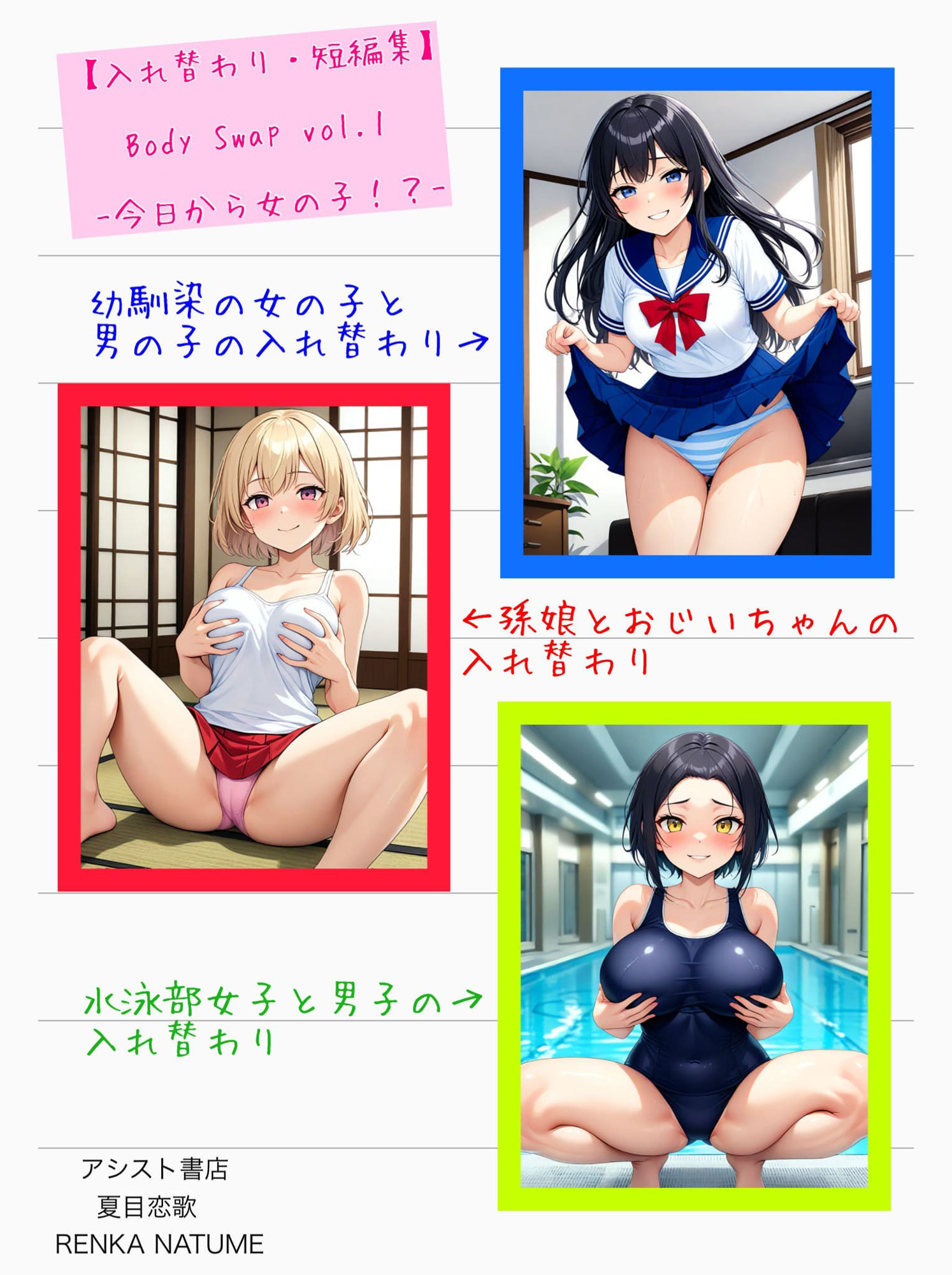 【入れ替わり・短編集】Body Swap Vol.1 -今日から女の子- サンプル1ページ目