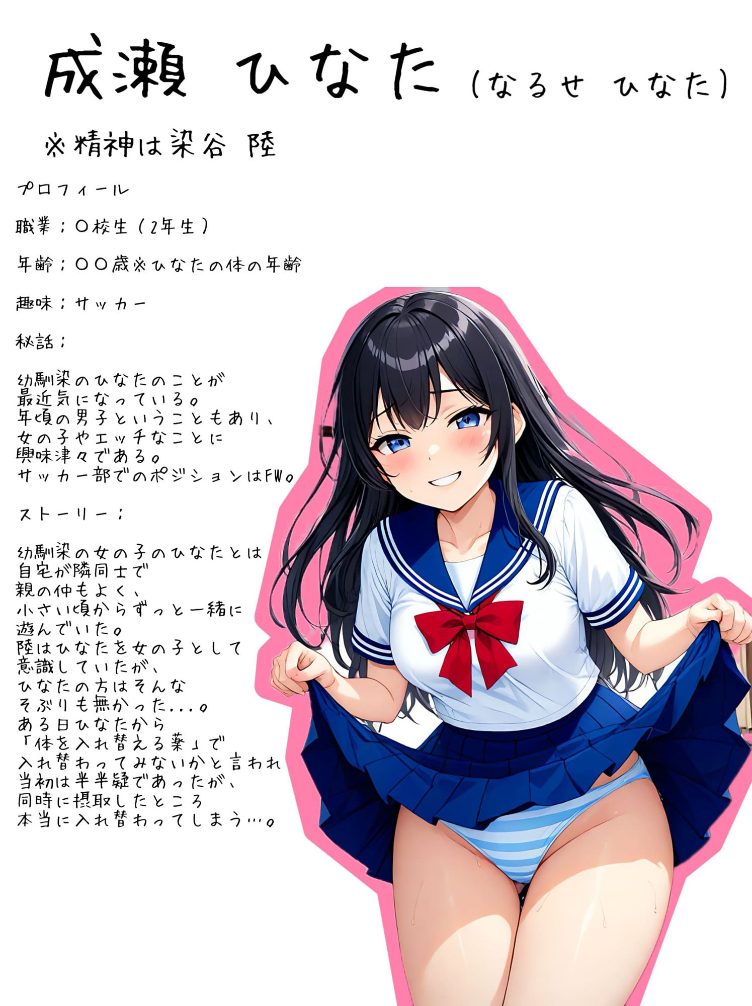 【入れ替わり・短編集】Body Swap Vol.1 -今日から女の子- サンプル2ページ目