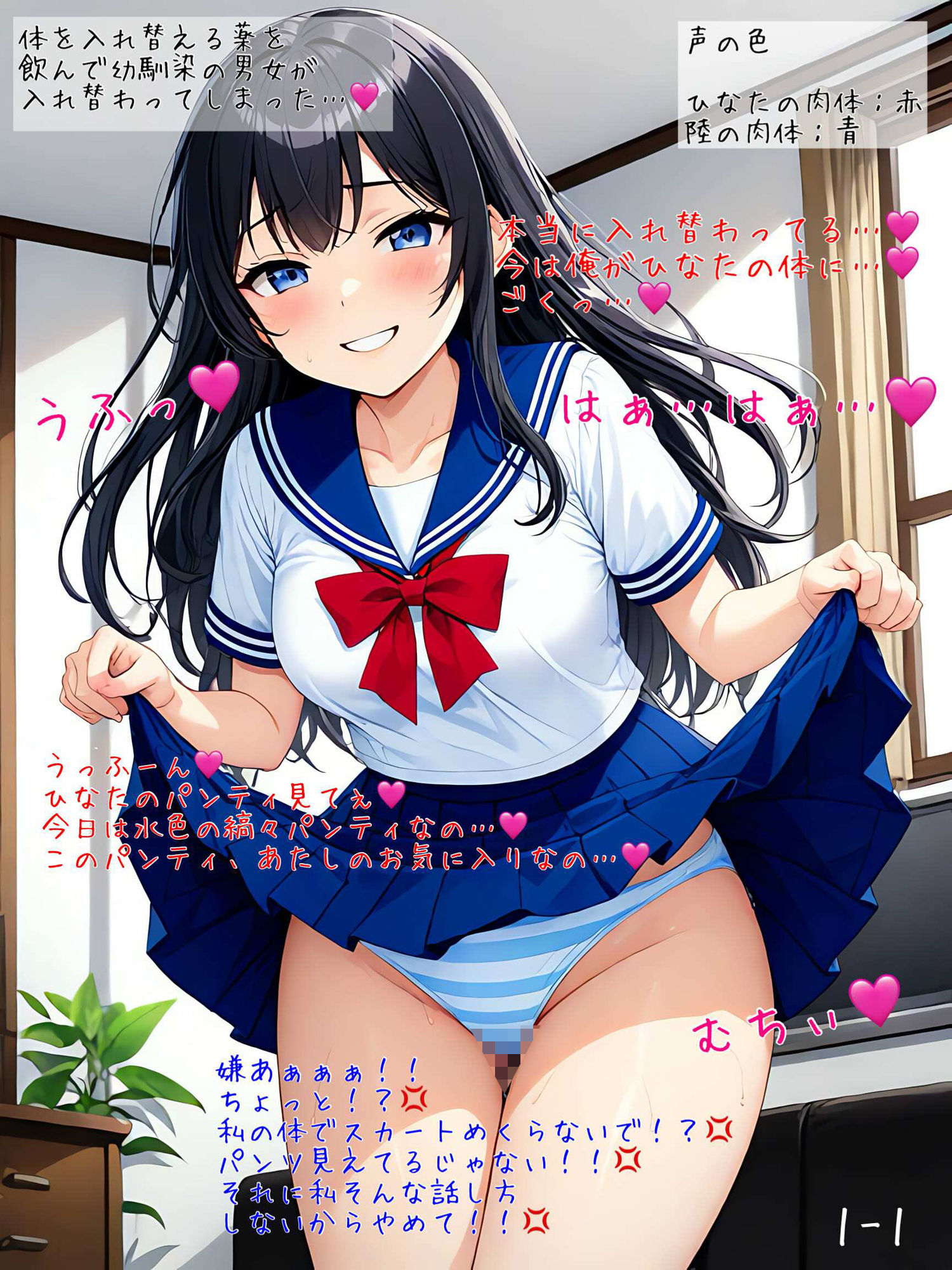 【入れ替わり・短編集】Body Swap Vol.1 -今日から女の子- サンプル5ページ目