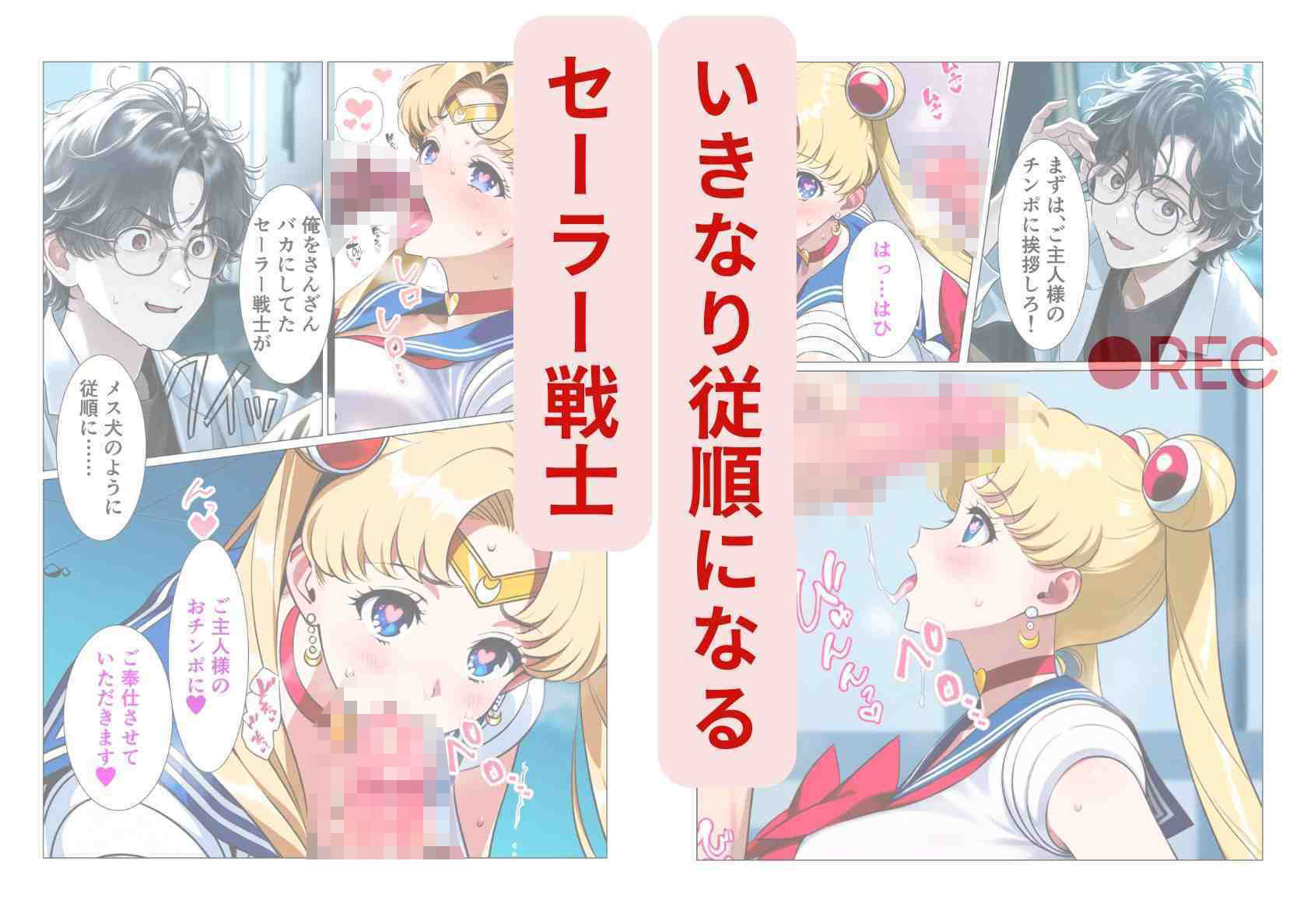 催淫魔法でセーラー戦士3人をアヘ堕ちさせる話 サンプル3ページ目