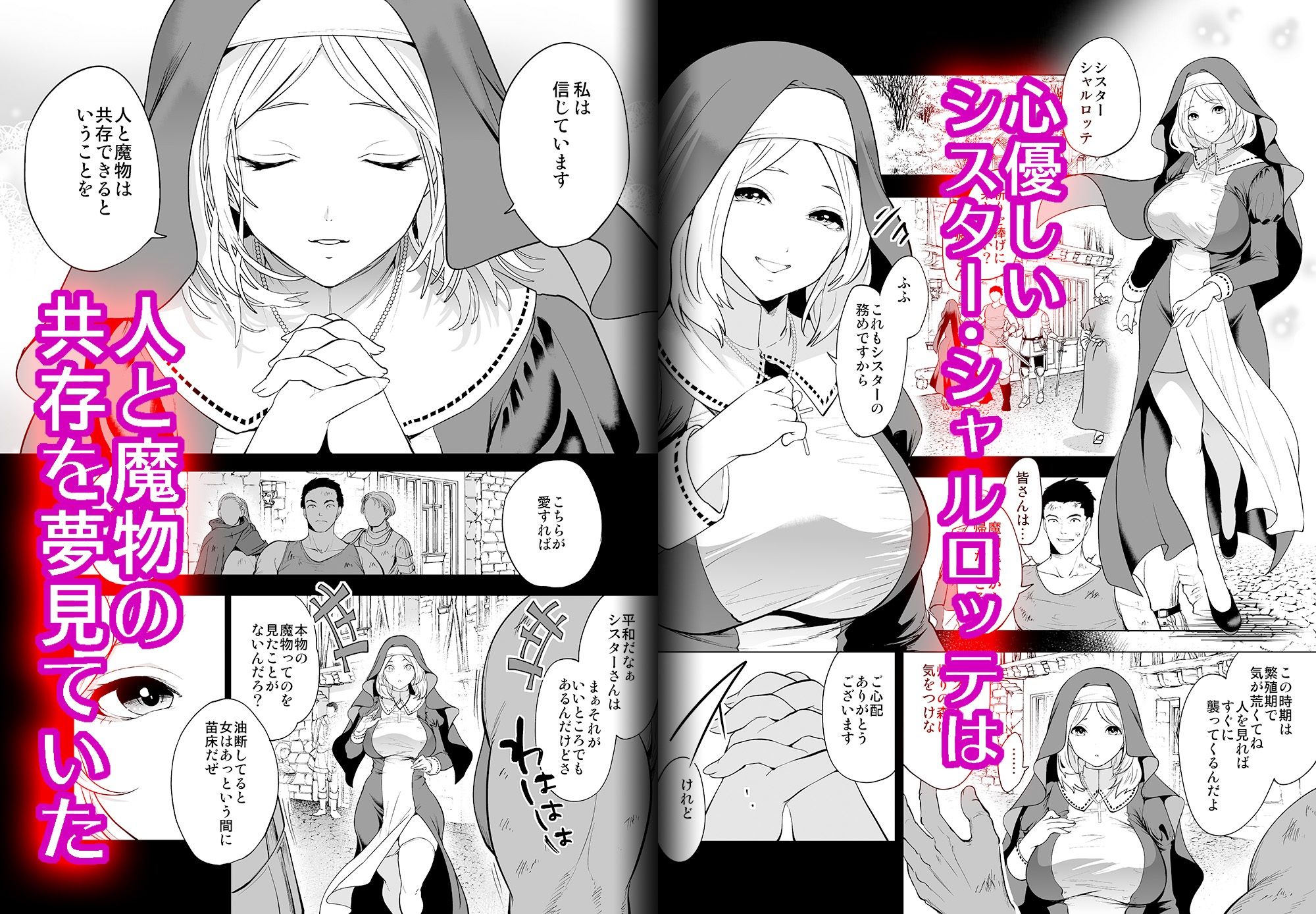 育てた触手に孕まされたシスターの末路 サンプル1ページ目