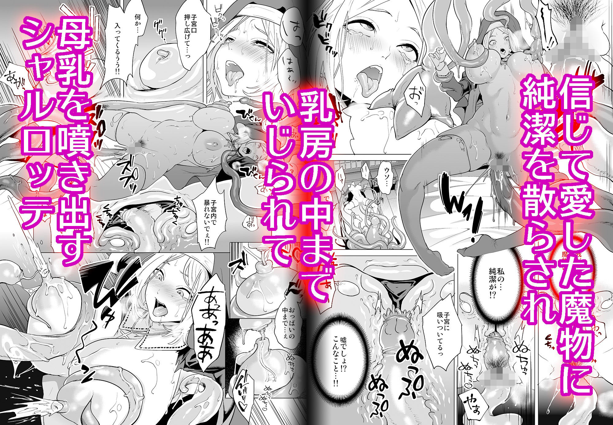 育てた触手に孕まされたシスターの末路 サンプル4ページ目