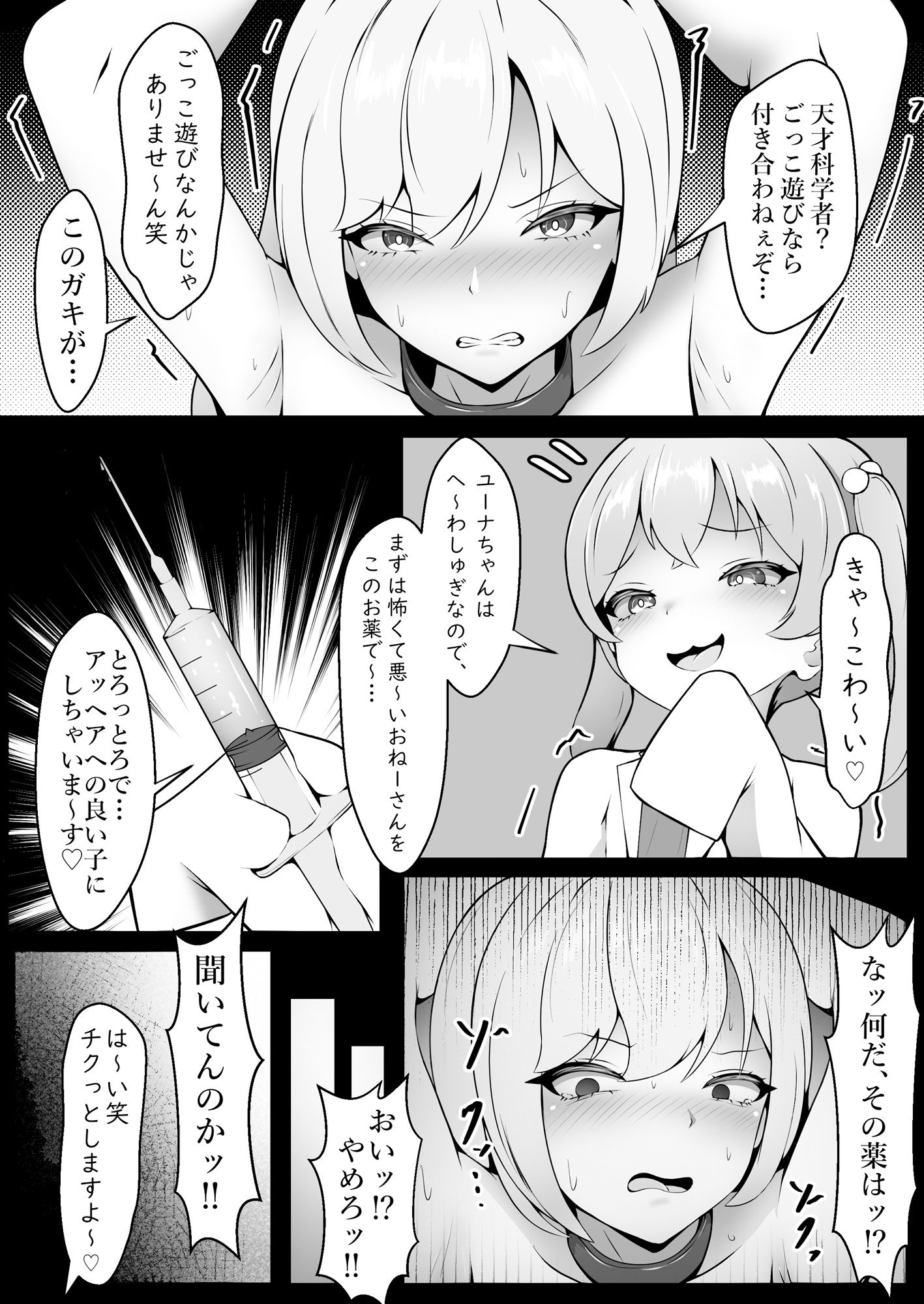 快楽拷問〜クールな彼女はメス○キなんかに屈しないッ！ サンプル2ページ目
