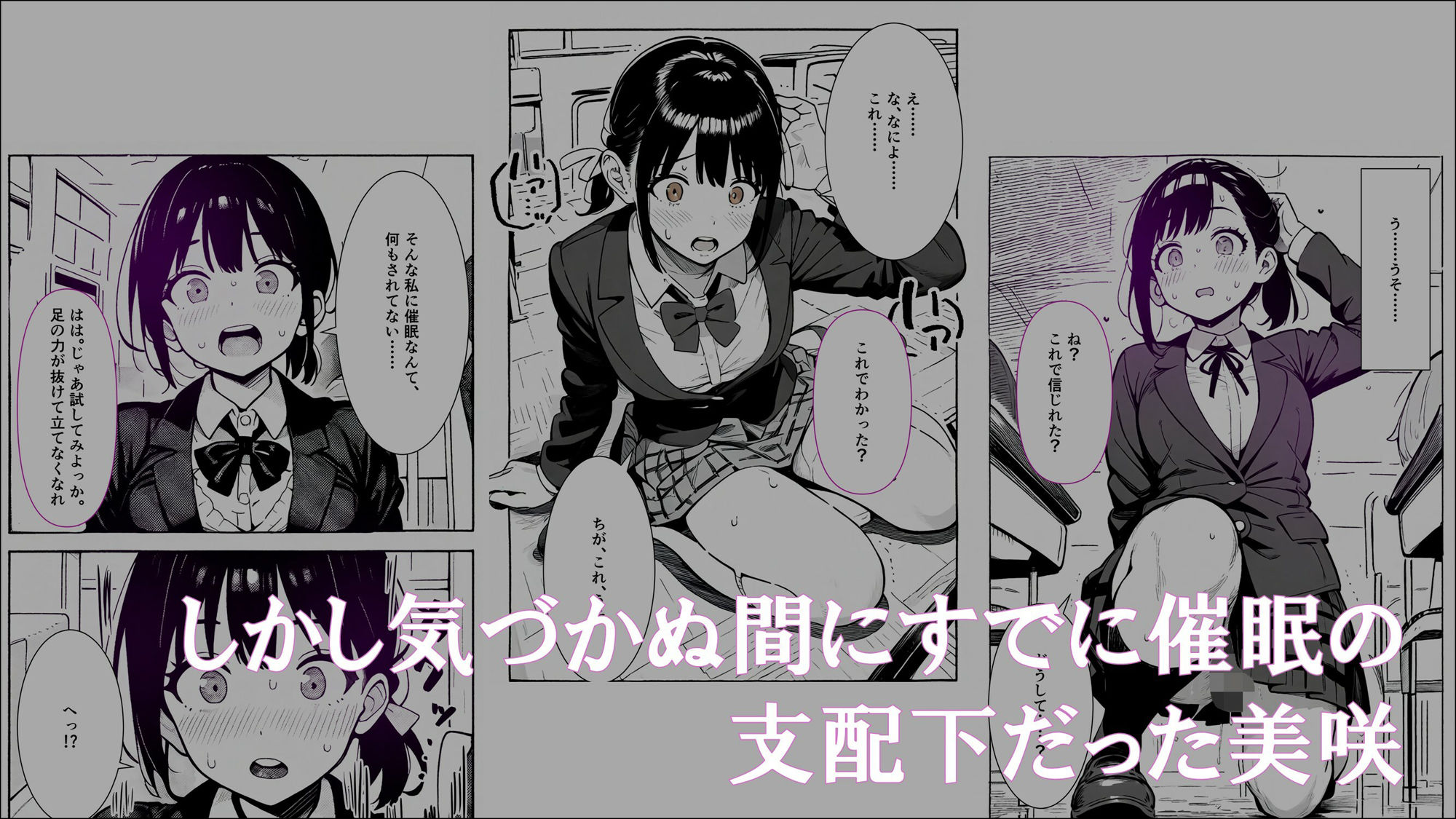 学生常識改変『お姉ちゃんを守ろうとしたけど、私もご主人様の雌奴●になっちゃった』 サンプル2ページ目