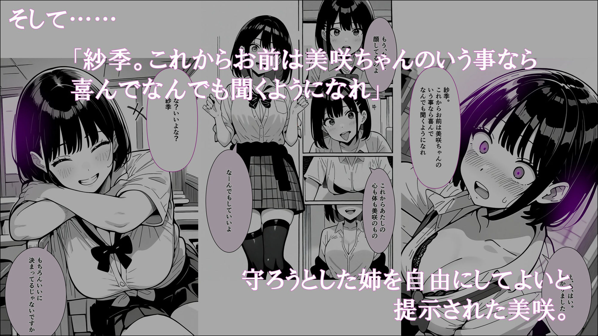 学生常識改変『お姉ちゃんを守ろうとしたけど、私もご主人様の雌奴●になっちゃった』 サンプル5ページ目