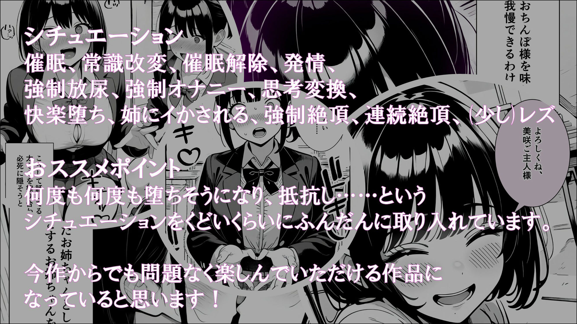 学生常識改変『お姉ちゃんを守ろうとしたけど、私もご主人様の雌奴●になっちゃった』 サンプル7ページ目
