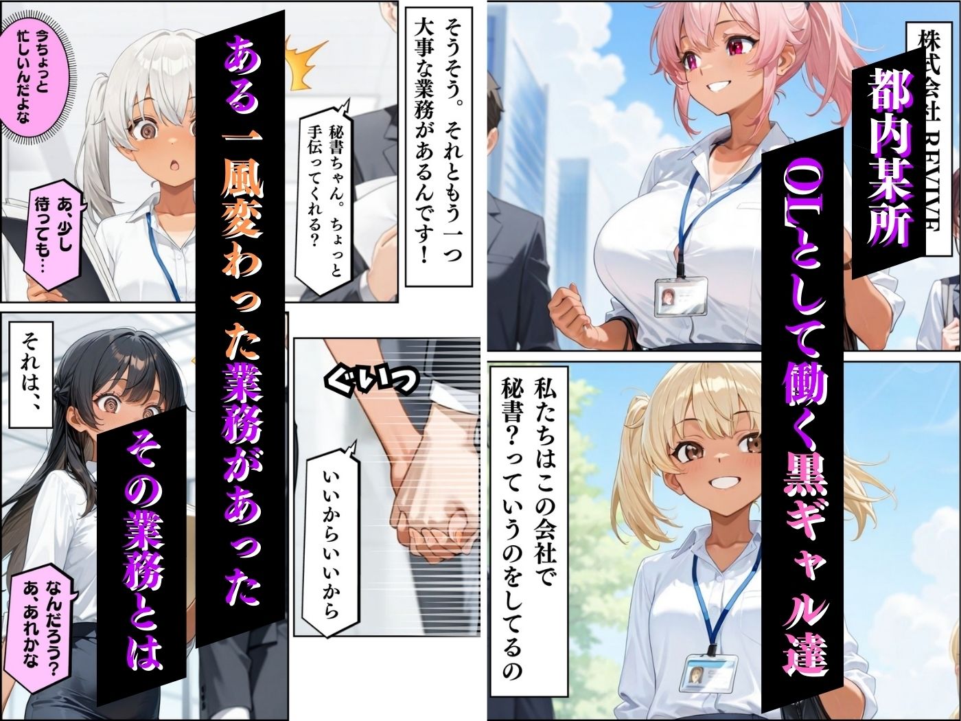種付けオフィス〜若手黒ギャルOL達のま○こ使い放題な規則〜 サンプル1ページ目