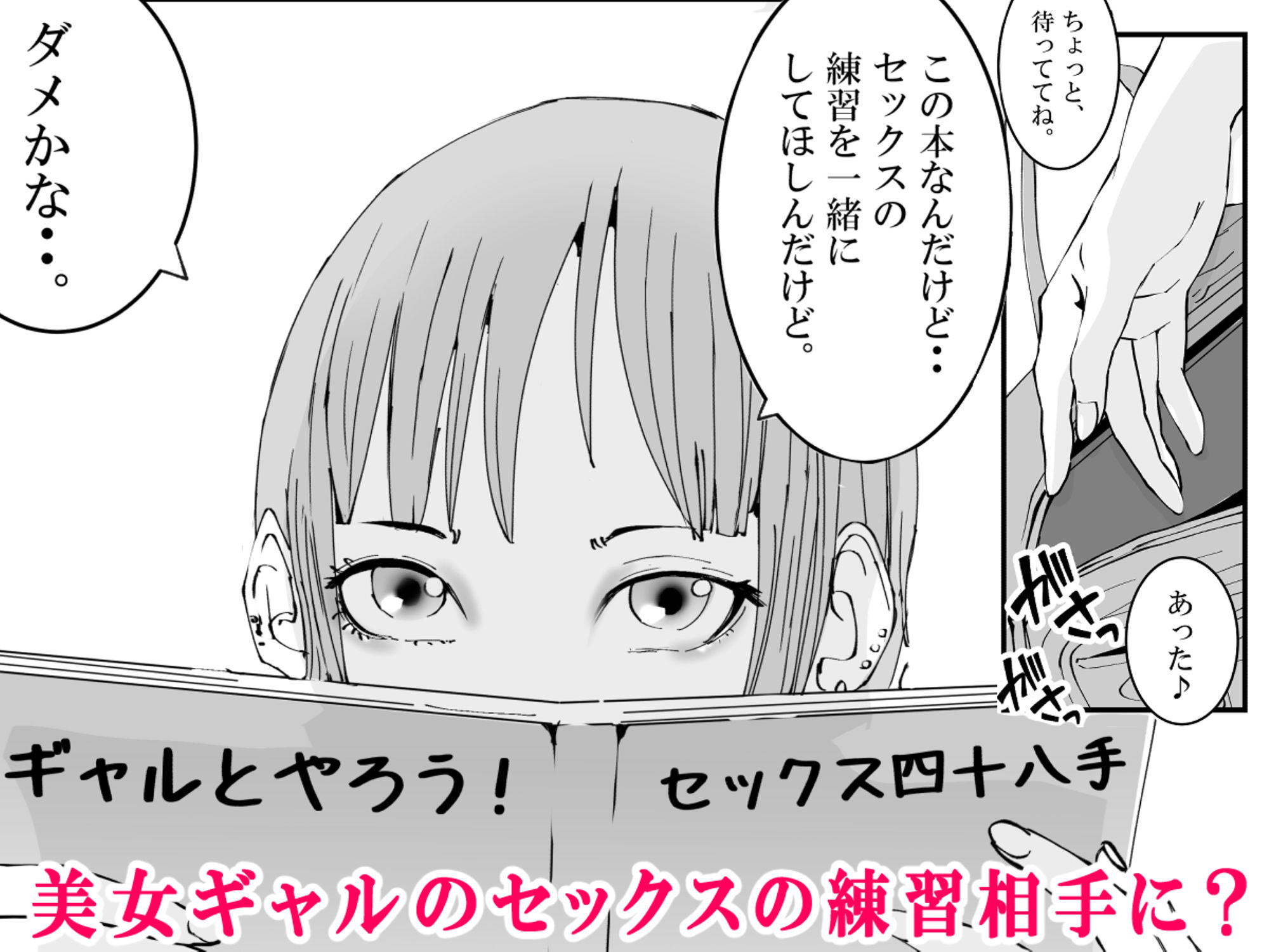 純情ギャルのセリナさんと陰キャな僕のハッピーセックス練習？！ サンプル3ページ目