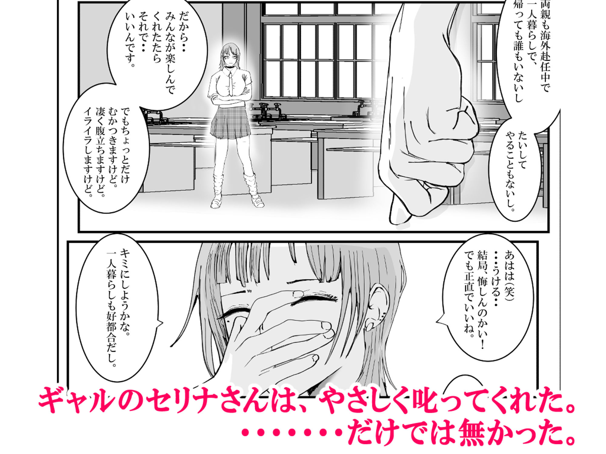 純情ギャルのセリナさんと陰キャな僕のハッピーセックス練習？！ サンプル6ページ目