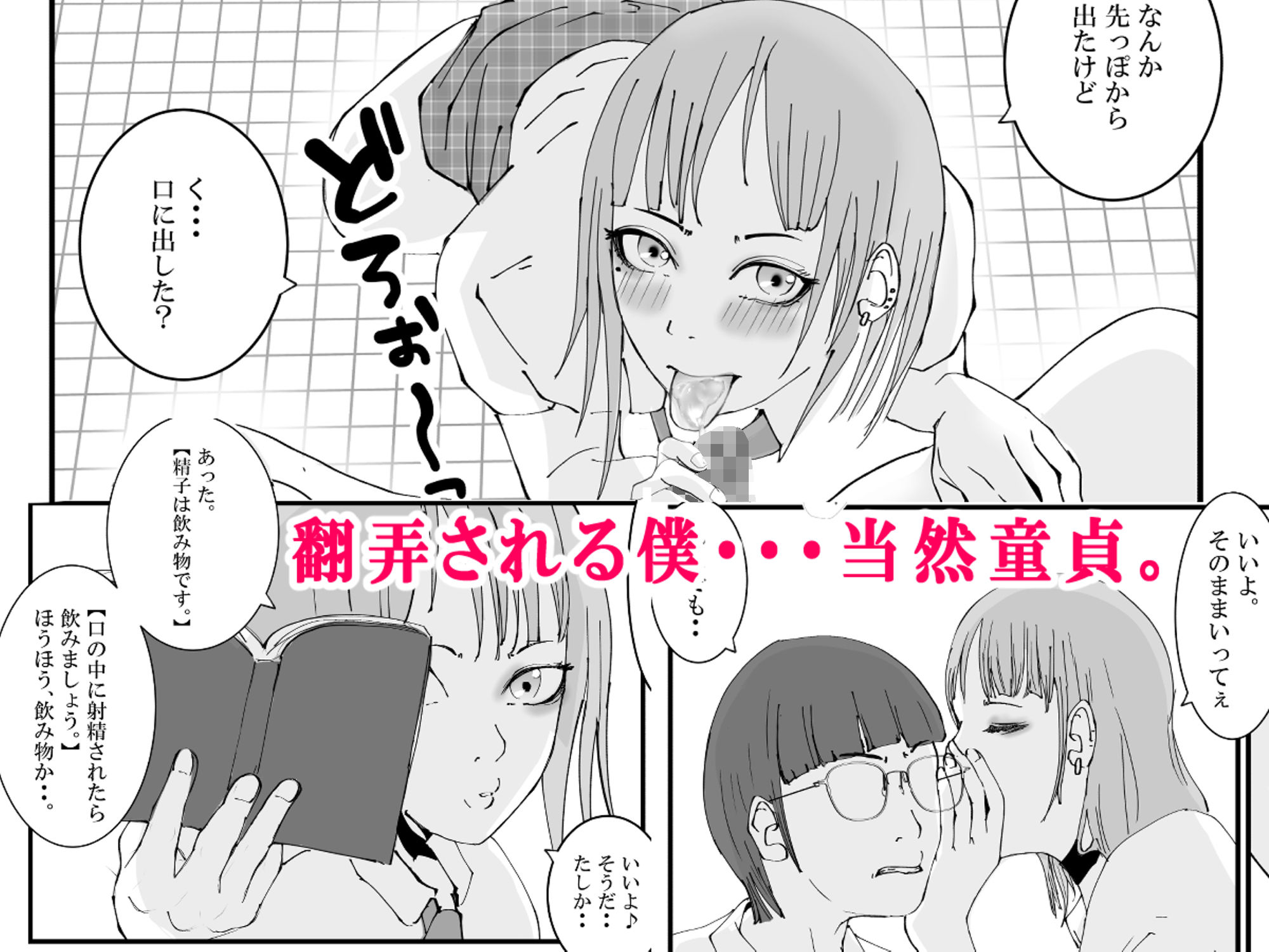 純情ギャルのセリナさんと陰キャな僕のハッピーセックス練習？！ サンプル8ページ目