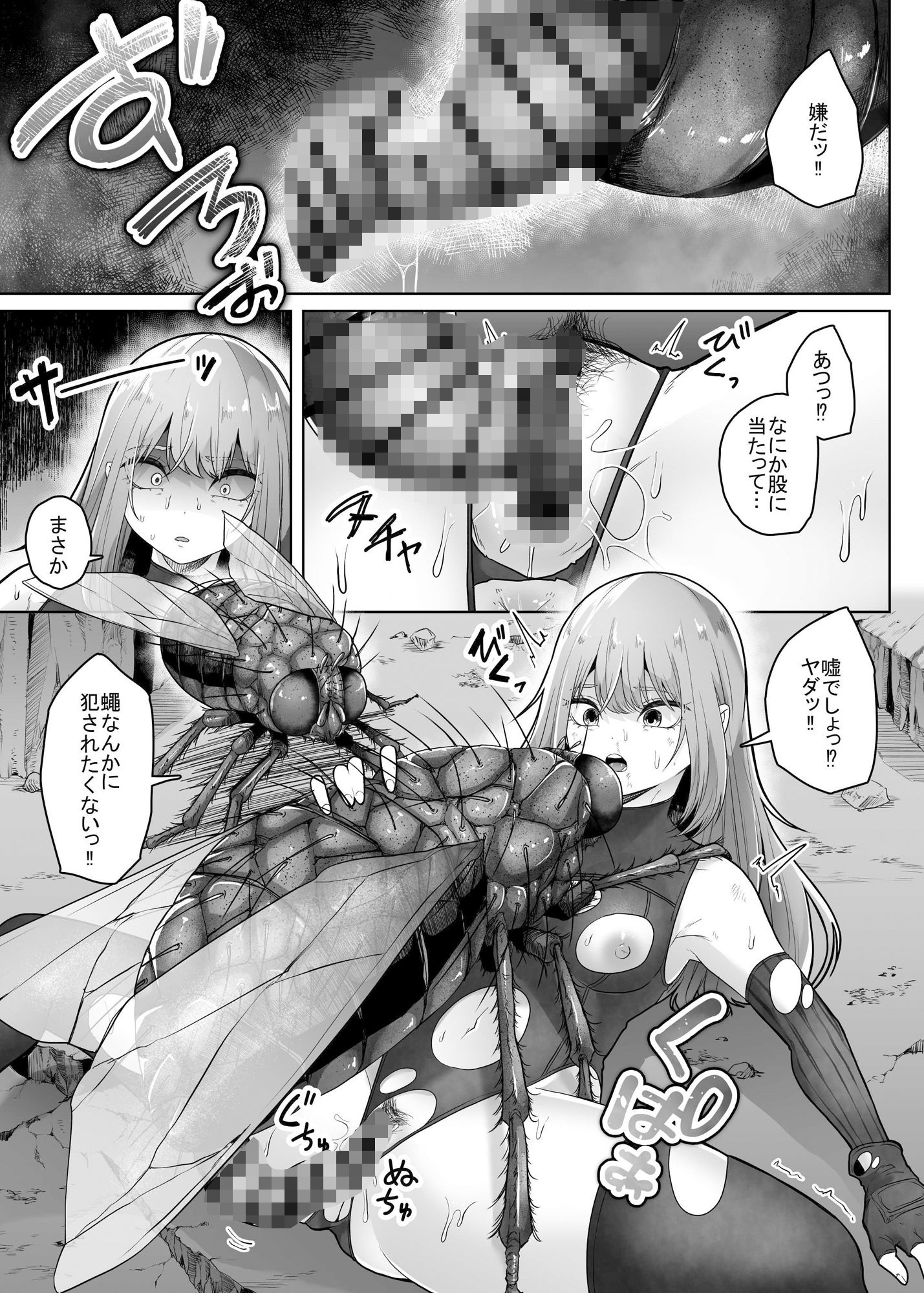 灰蠅 サンプル3ページ目