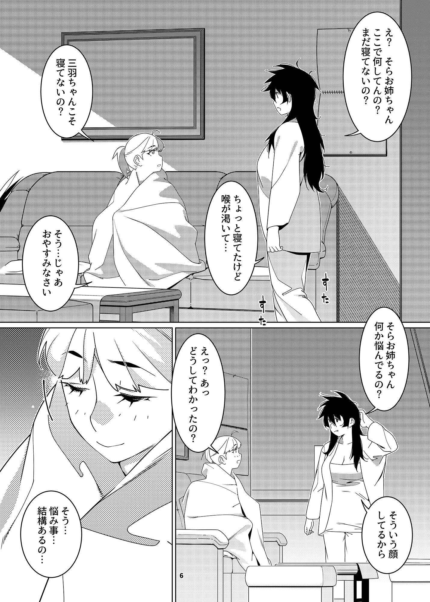 双葉のお話23 サンプル4ページ目