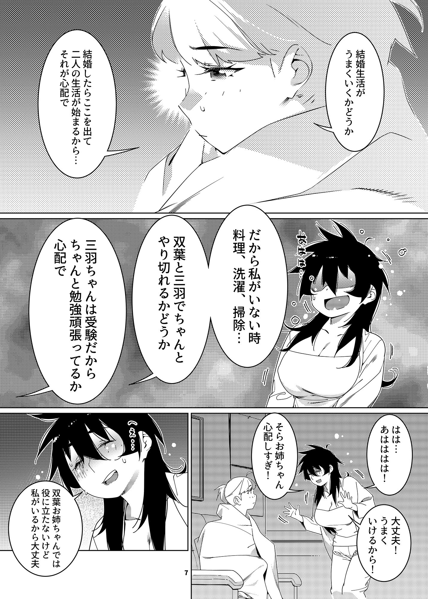双葉のお話23 サンプル5ページ目