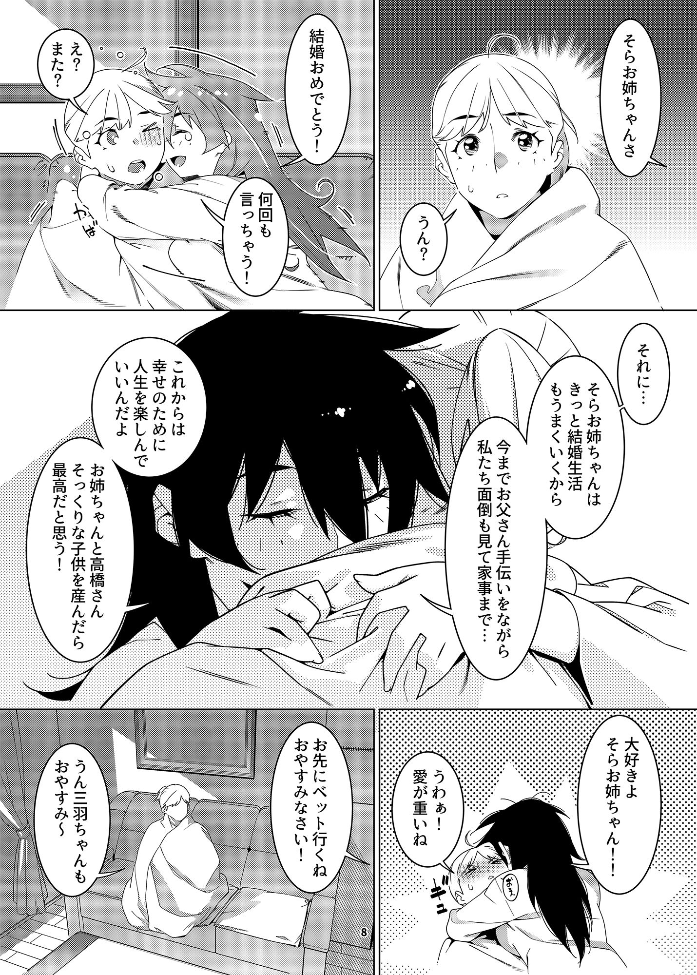 双葉のお話23 サンプル6ページ目