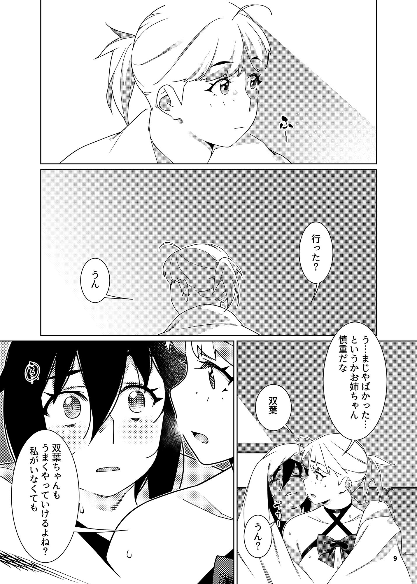双葉のお話23 サンプル7ページ目