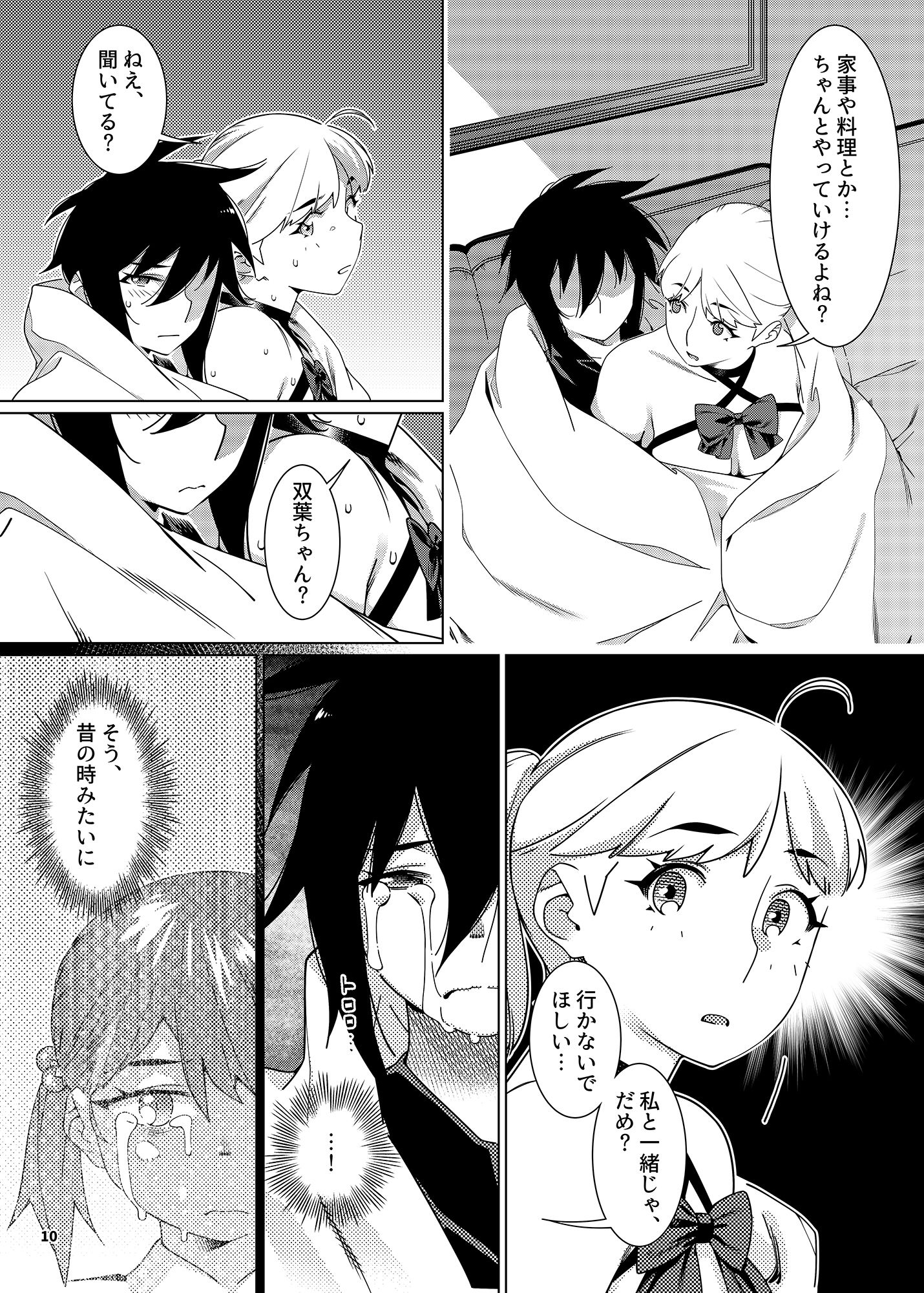 双葉のお話23 サンプル8ページ目