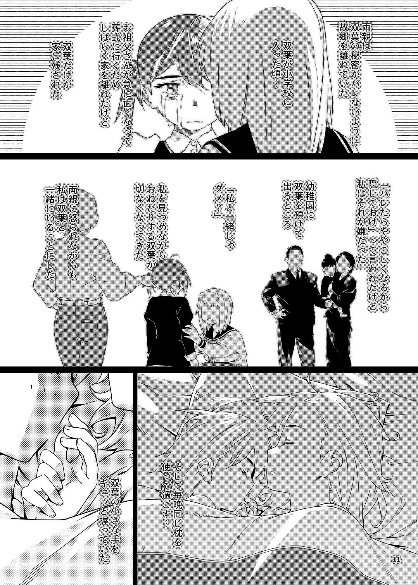 双葉のお話23 サンプル9ページ目
