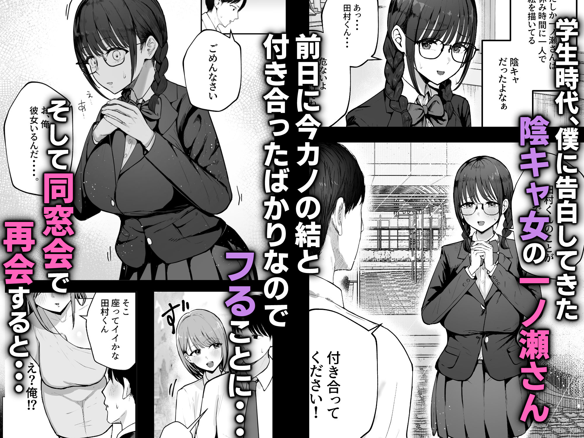 「お前がフった陰キャ女、今じゃフォロワー100万人超えの爆乳グラビアアイドルだぞ？w」 ―彼女のいる俺をむちむち爆乳ボディで誘惑してきて逆NTR― サンプル1ページ目