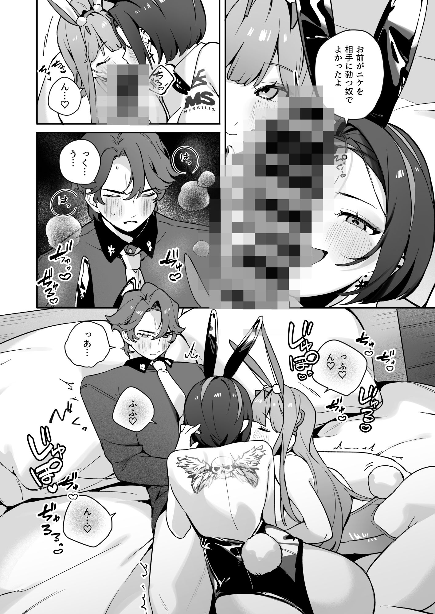 Exotic Bunny Night サンプル3ページ目