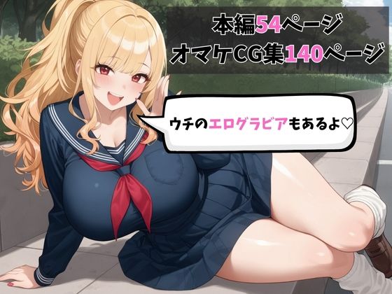 爆乳金髪ギャルの生徒会長が校長を犯して中出しさせた話 サンプル7ページ目
