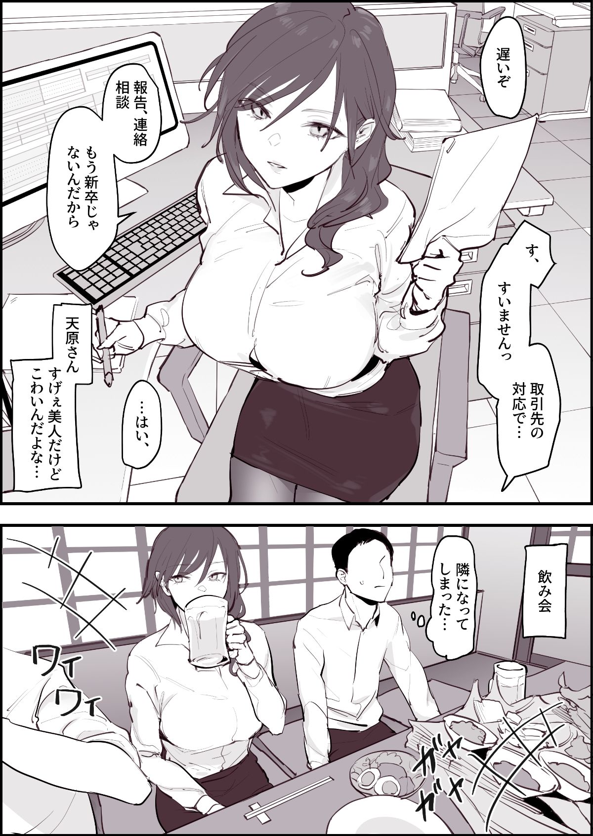 ぽりうれたん短編集-淫- サンプル1ページ目