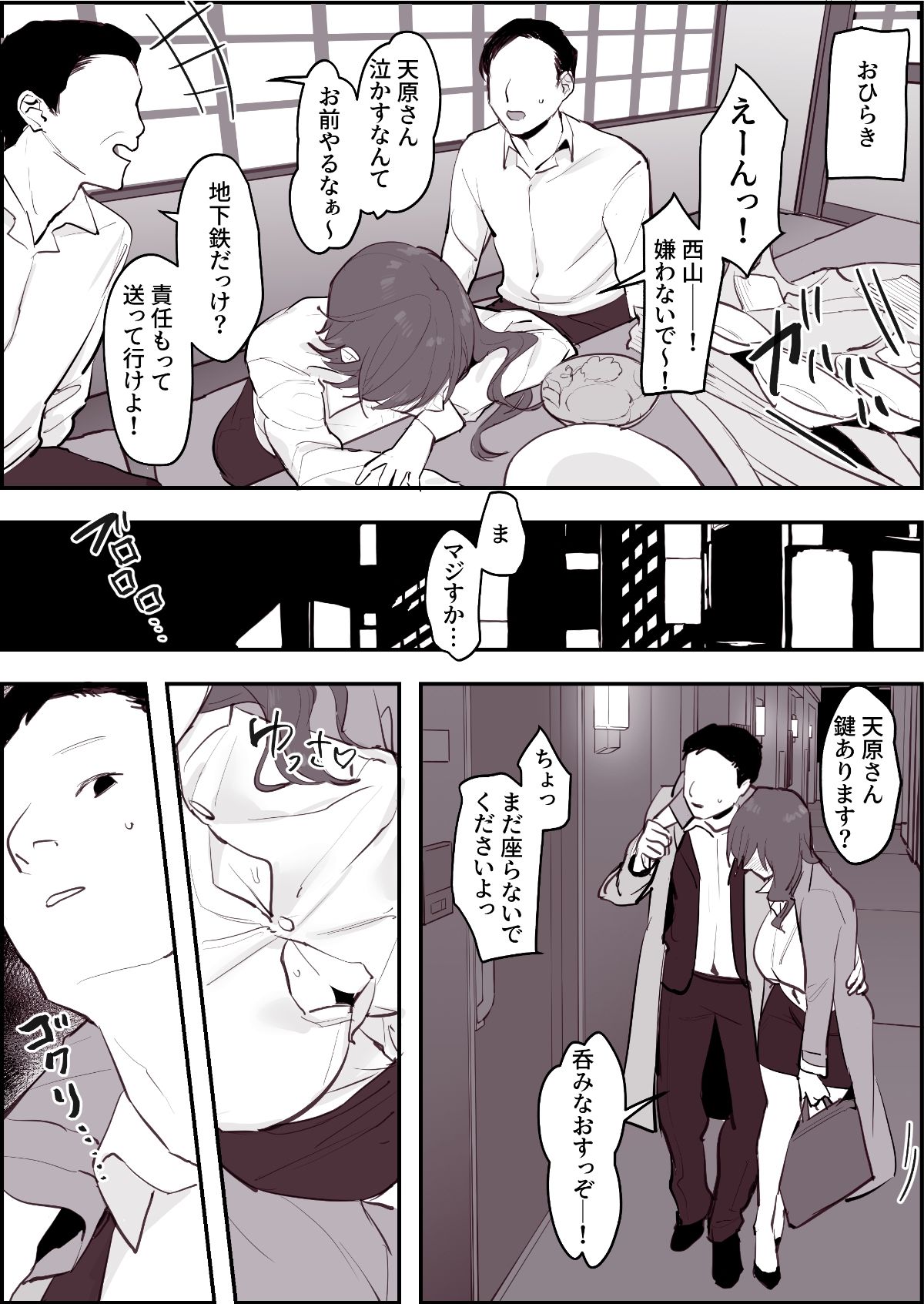 ぽりうれたん短編集-淫- サンプル4ページ目