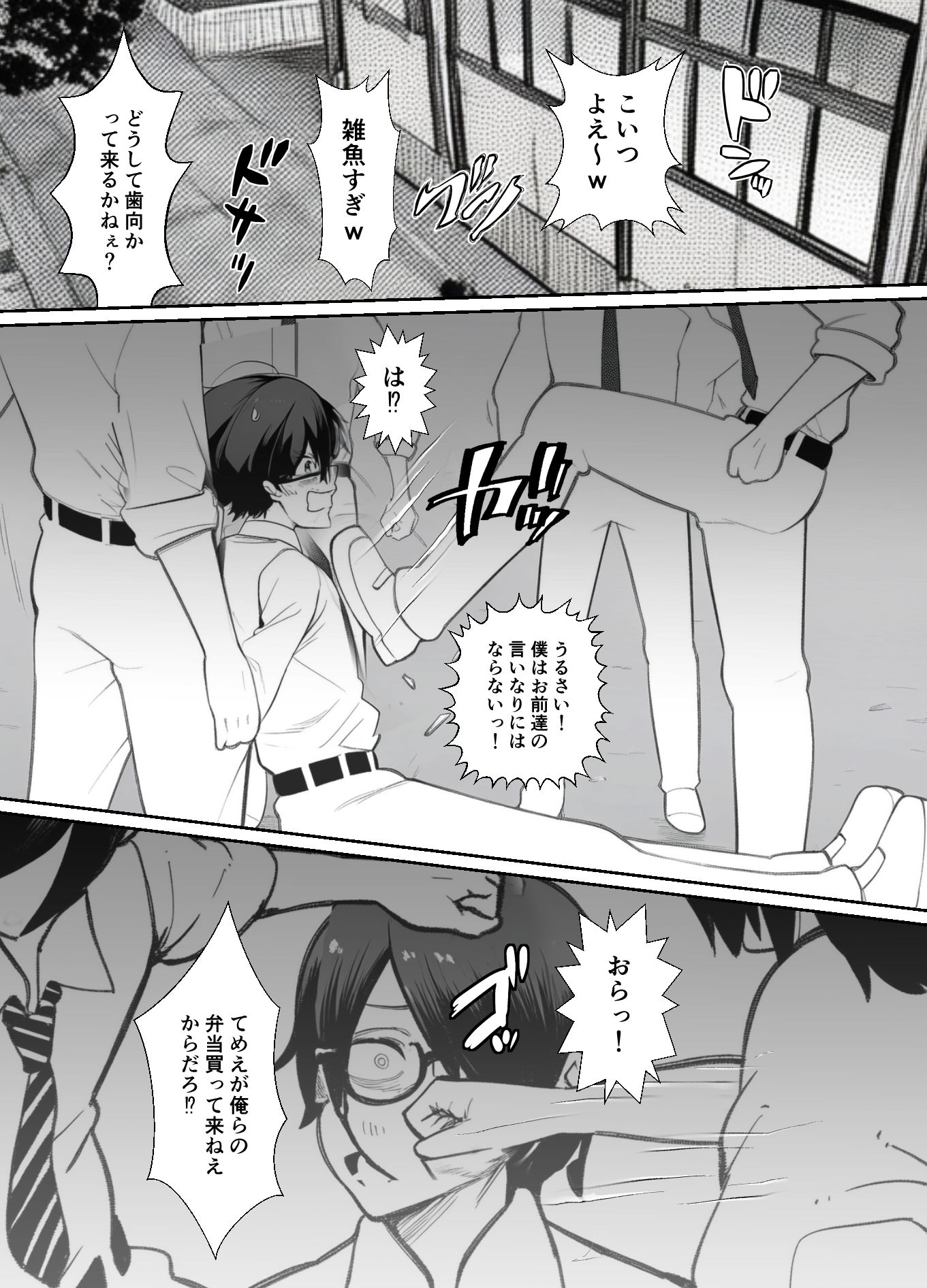 女装したイジメッ子に肉便器にされる僕 サンプル1ページ目