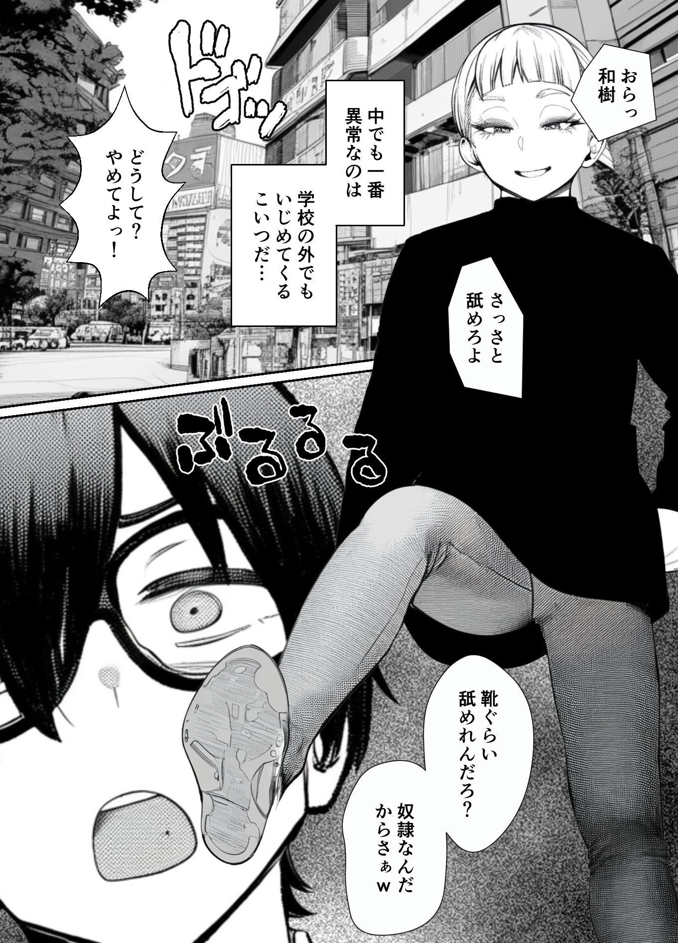 女装したイジメッ子に肉便器にされる僕 サンプル3ページ目