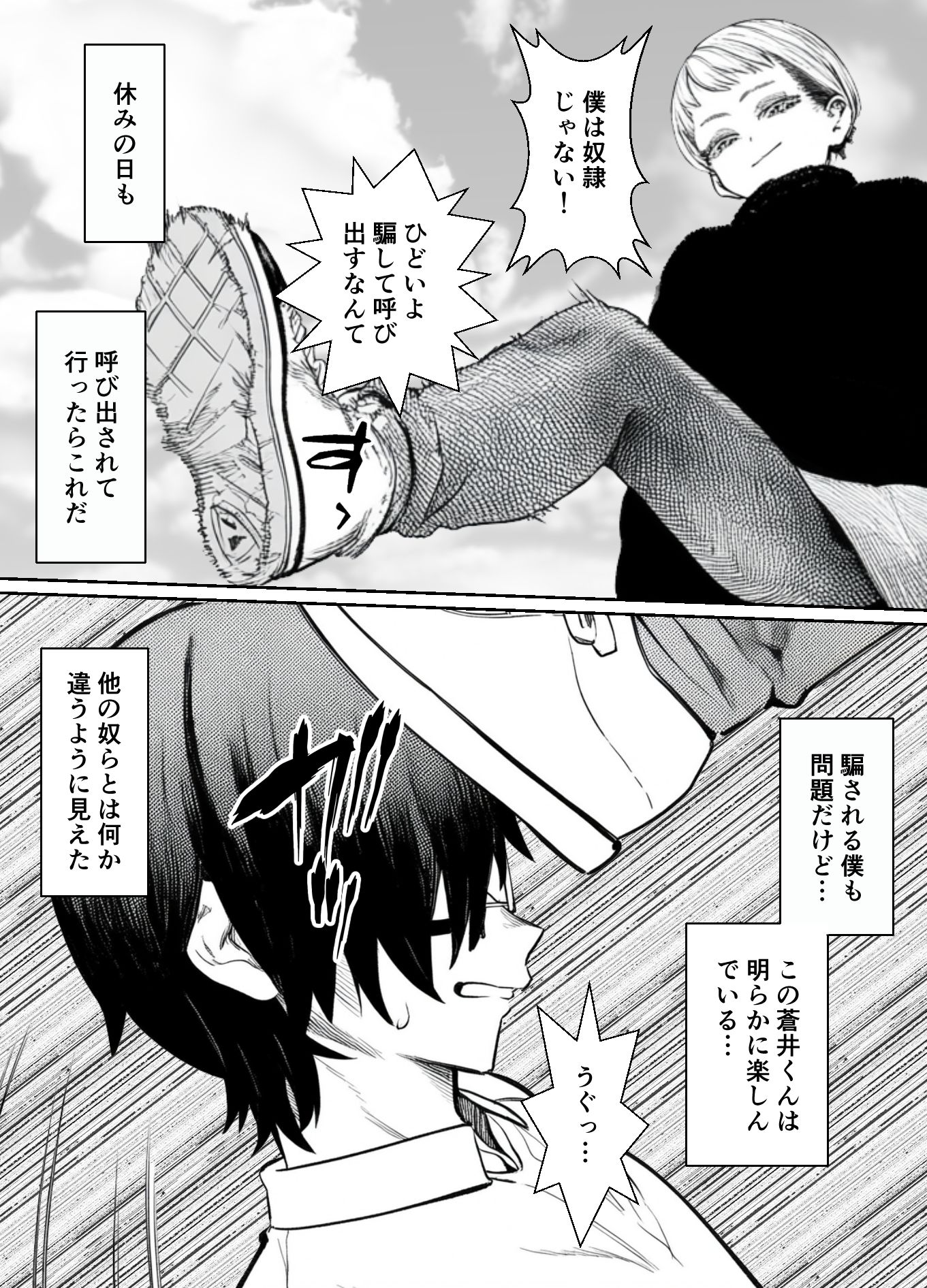 女装したイジメッ子に肉便器にされる僕 サンプル4ページ目