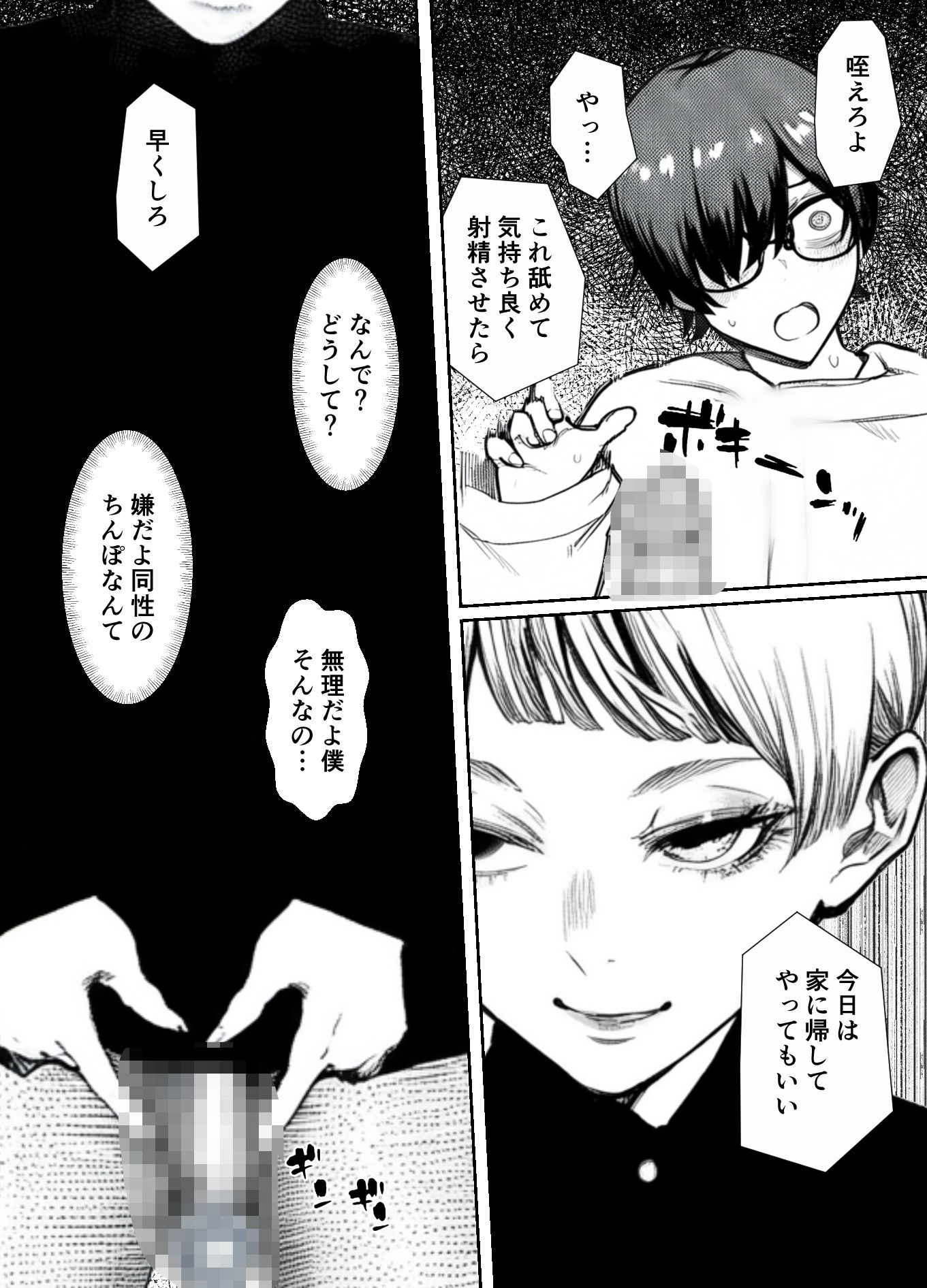 女装したイジメッ子に肉便器にされる僕 サンプル6ページ目