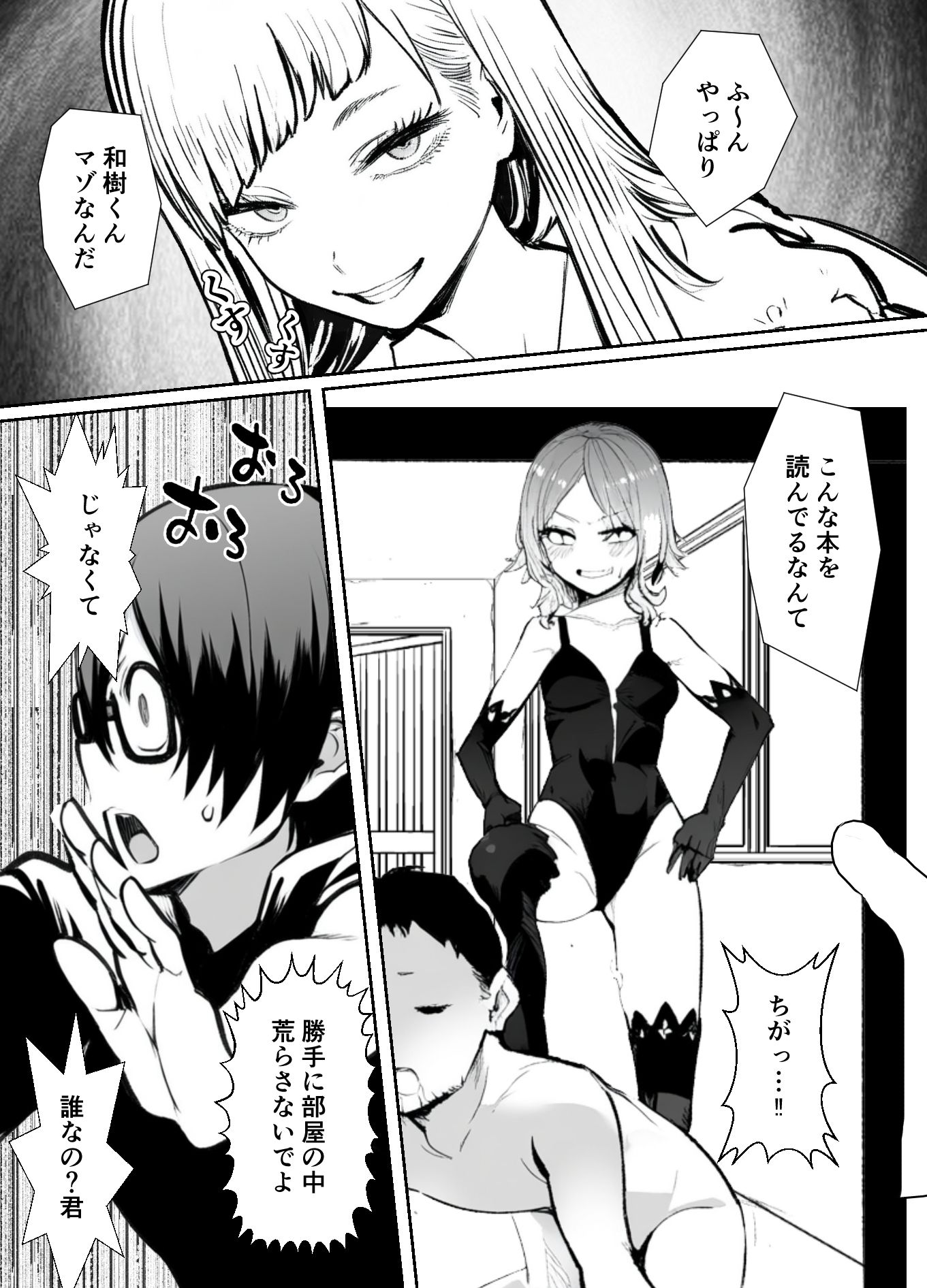 女装したイジメッ子に肉便器にされる僕 サンプル10ページ目