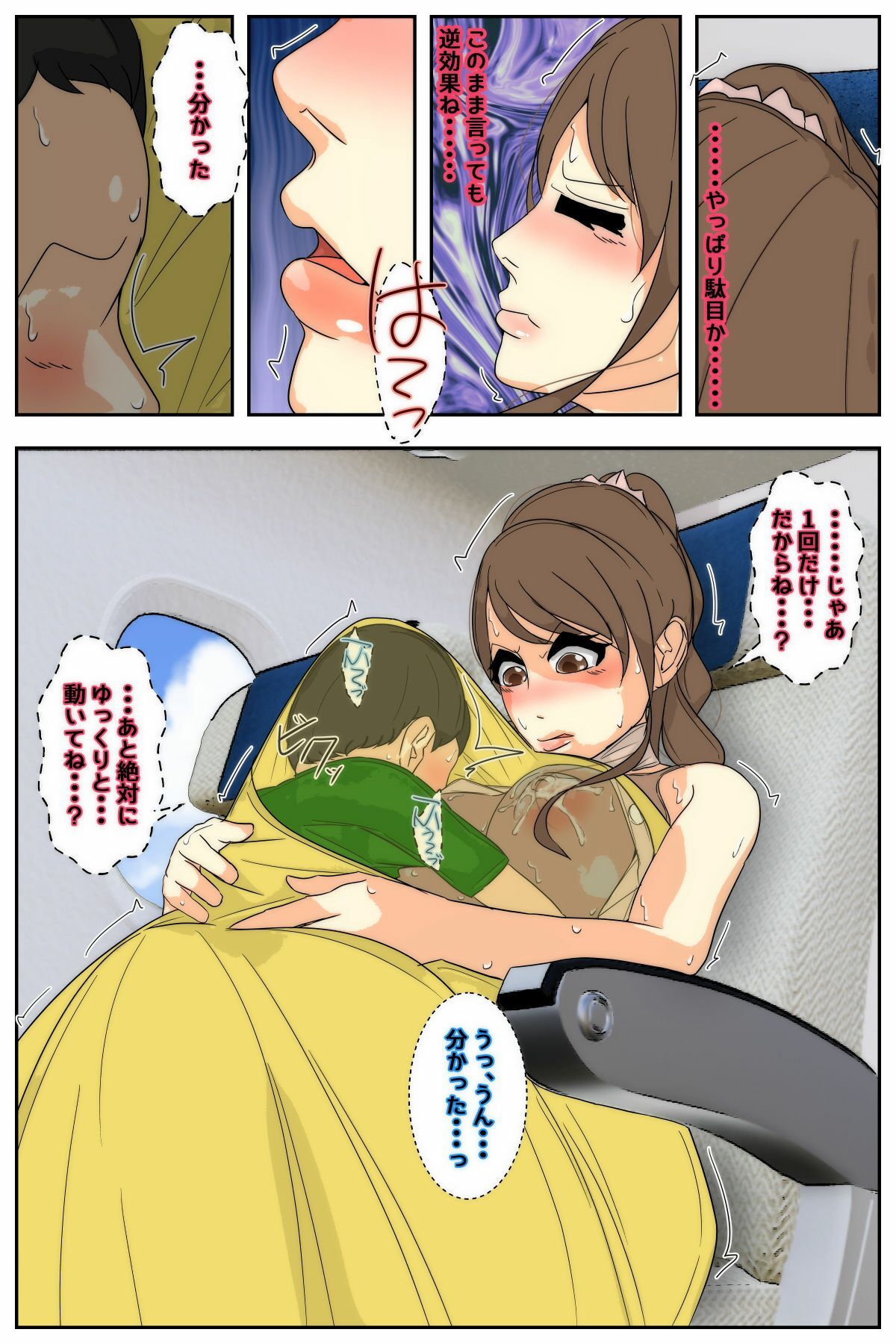 母乳ママ近親相姦痴● ＃1-5 「隠姦家族旅行」 中編 サンプル4ページ目