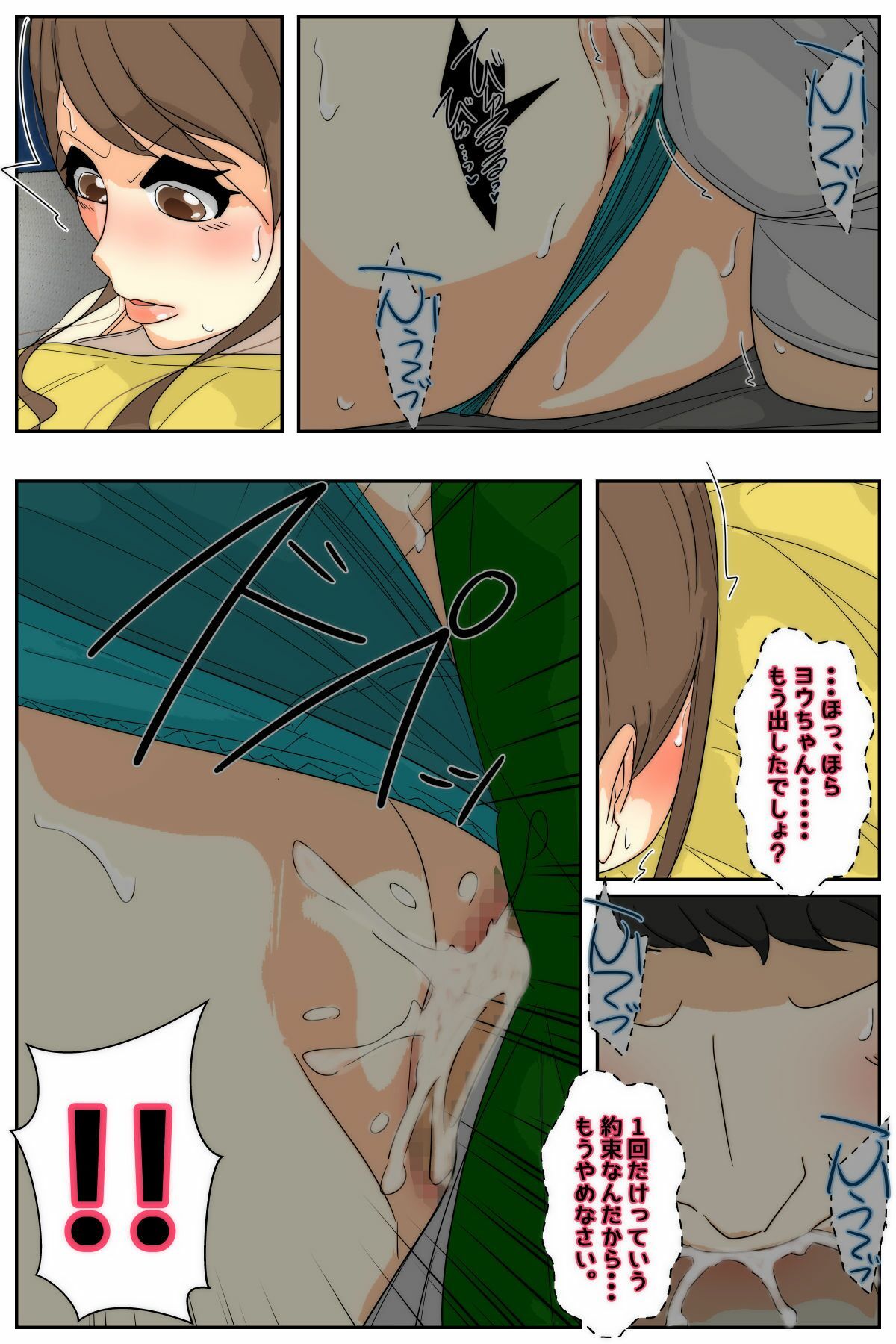 母乳ママ近親相姦痴● ＃1-5 「隠姦家族旅行」 中編 サンプル5ページ目