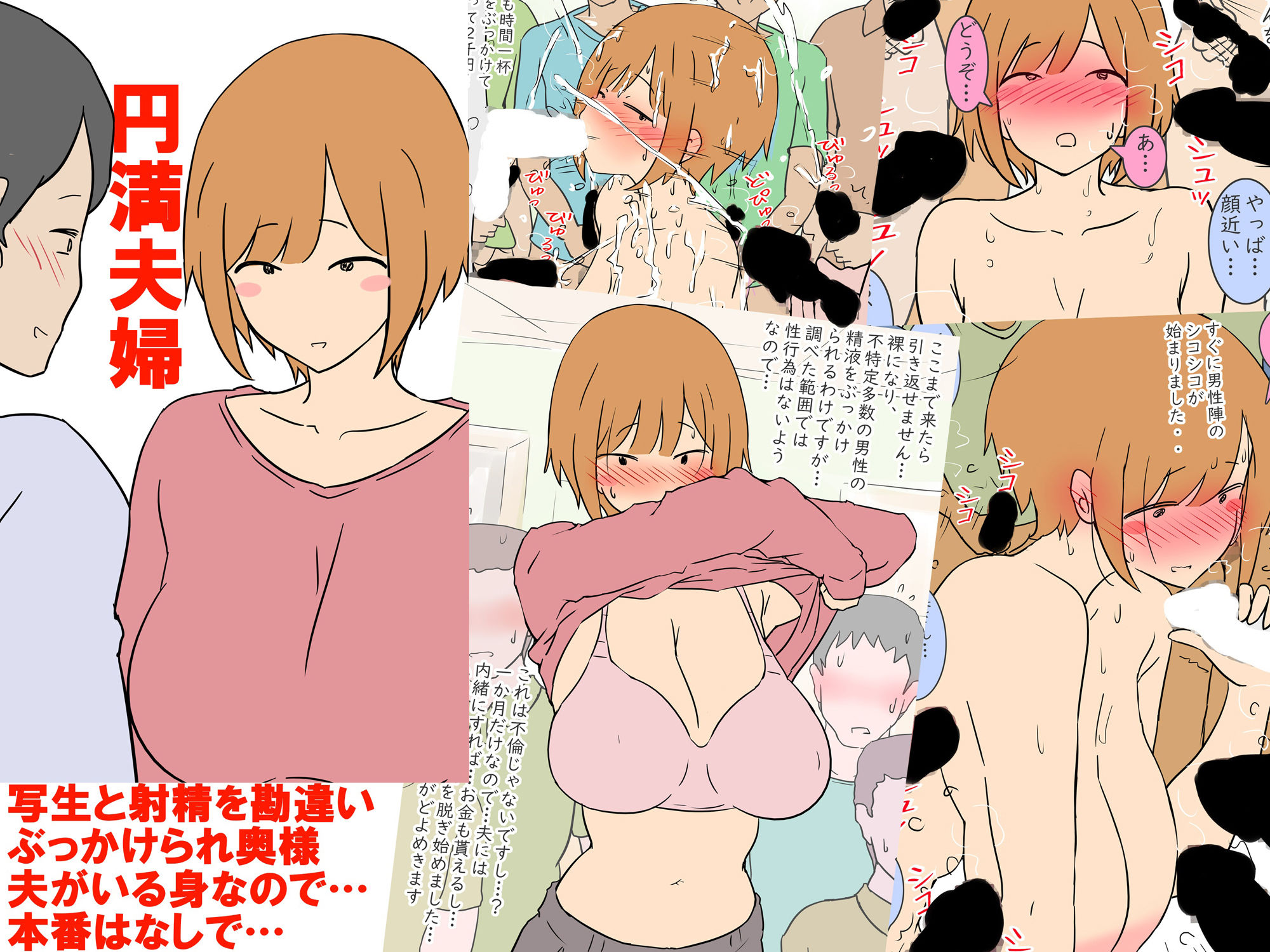 【モブ顔巨乳人妻ぶっかけ】モブ顔人妻さんシリーズ3 モブ顔人妻さん、射精会（×）写生会（〇）で石像とおセックス！？ サンプル1ページ目