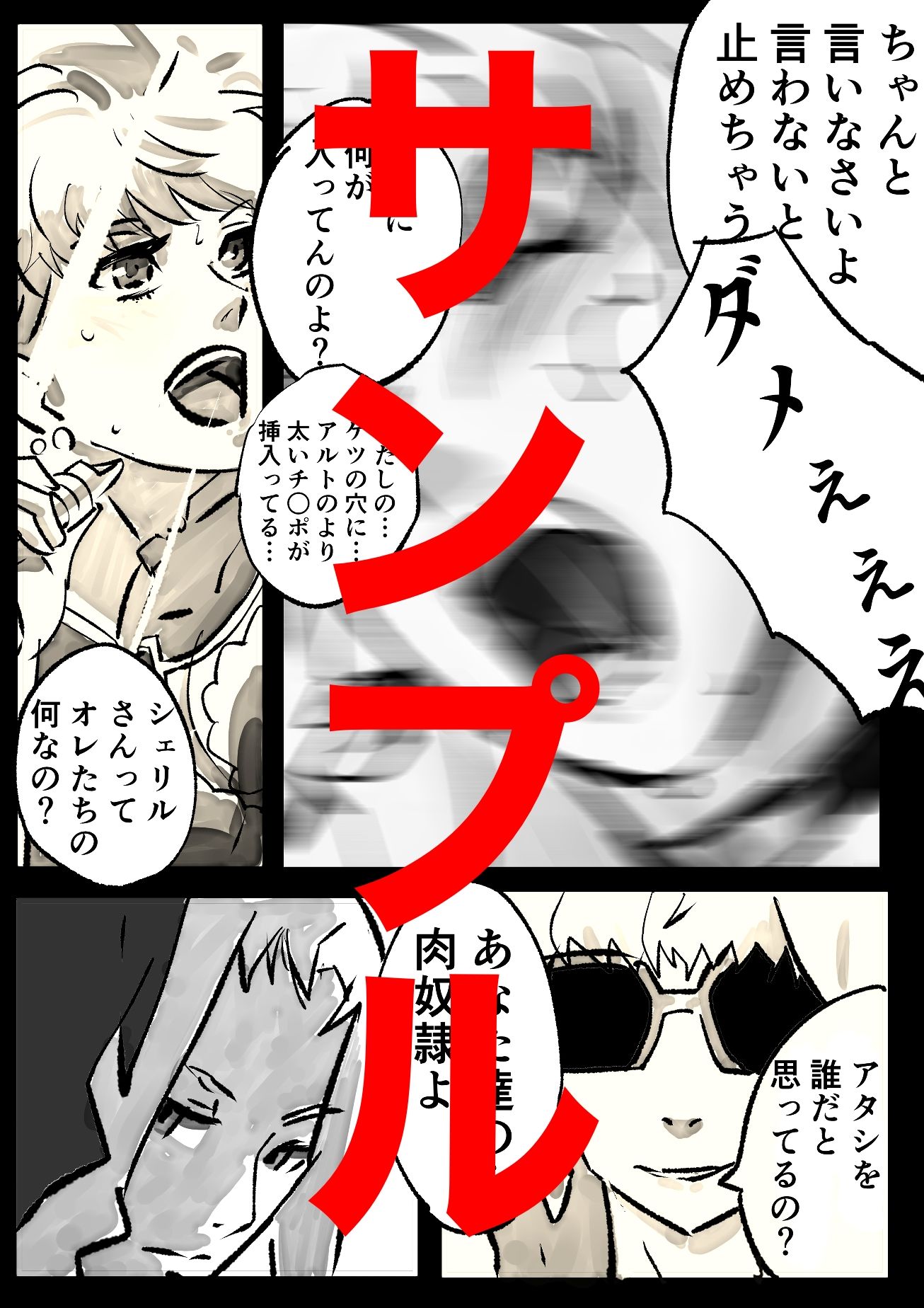 人妻シェリル・肛交の罠  コンプリート サンプル2ページ目